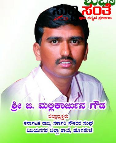 ರಾಜ್ಯದ ಸರ್ಕಾರಿ ನೌಕರರಿಗ 7 ನೇ ವೇತನ ಆಯೋಗ ಸಮಿತಿ ಗೆ ಸ್ಪಂದಿಸಿದ ರಾಜ್ಯದ CM,ಷಡಾಕ್ಷರಿ ಅವರಿಗೆ ಅನಂತ ಅನಂತ ಧನ್ಯವಾದಗಳು – ವಿಜಯನಗರ,ಹೊಸಪೇಟೆ ಯ ಸಮಸ್ತ ಸರ್ಕಾರಿ ನೌಕರರ ಜಿಲ್ಲಾ ಘಟಕದ ಜಿಲ್ಲಾಧ್ಯಕ್ಷರು,ಸರ್ವ ಸದಸ್ಯರು ರಾಜ್ಯದ ಸರ್ಕಾರಿ ನೌಕರರಿಗ 7 ನೇ ವೇತನ ಆಯೋಗ ಸಮಿತಿ ಗೆ ಸ್ಪಂದಿಸಿದ ರಾಜ್ಯದ CM,ಷಡಾಕ್ಷರಿ ಅವರಿಗೆ ಅನಂತ ಅನಂತ ಧನ್ಯವಾದಗಳು – ವಿಜಯನಗರ,ಹೊಸಪೇಟೆ ಯ ಸಮಸ್ತ ಸರ್ಕಾರಿ ನೌಕರರ ಜಿಲ್ಲಾ ಘಟಕದ ಜಿಲ್ಲಾಧ್ಯಕ್ಷರು,ಸರ್ವ ಸದಸ್ಯರು