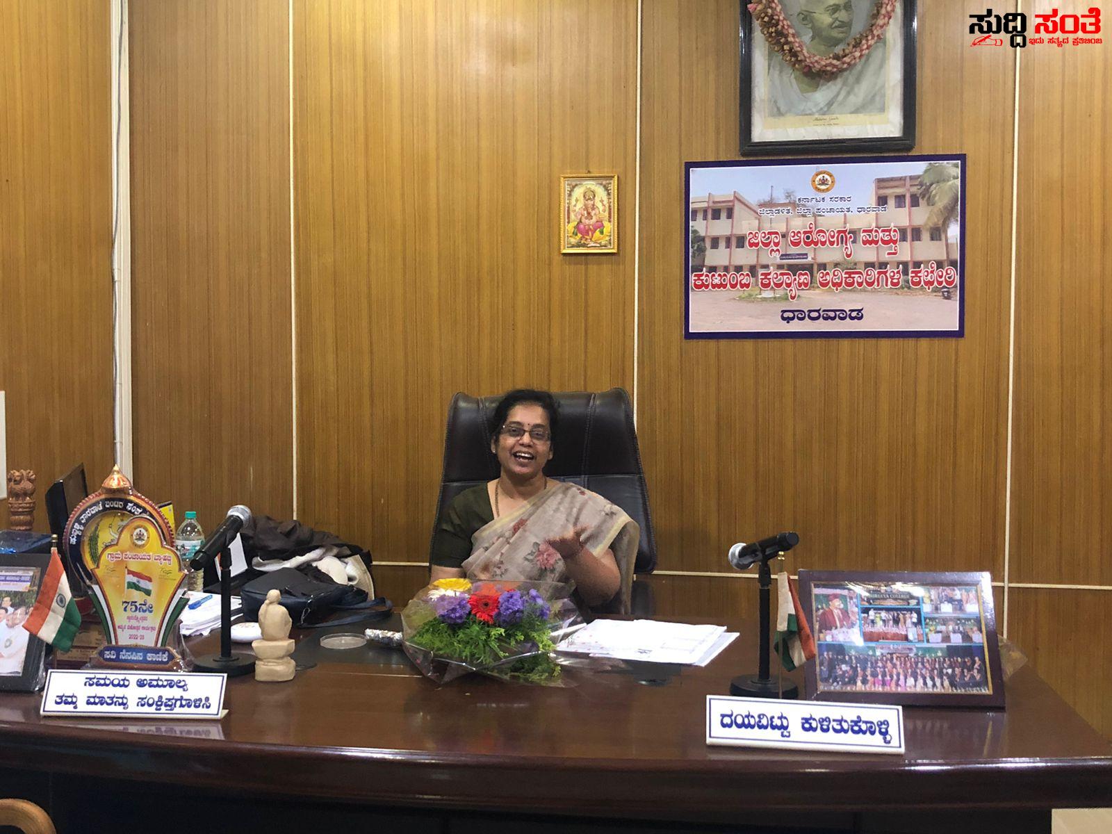 ಡಾ ಶ್ರೀಮತಿ ಶಶಿ ಪಾಟೀಲ ಧಾರವಾಡ ನೂತನ DHO – ಡಾ ಬಸನಗೌಡ ಕರಿಗೌಡರ ವರ್ಗಾವಣೆ ಅಧಿಕಾರ ವಹಿಸಿಕೊಂಡ ನೂತನ DHO ಡಾ ಶ್ರೀಮತಿ ಶಶಿ ಪಾಟೀಲ ಧಾರವಾಡ ನೂತನ DHO – ಡಾ ಬಸನಗೌಡ ಕರಿಗೌಡರ ವರ್ಗಾವಣೆ ಅಧಿಕಾರ ವಹಿಸಿಕೊಂಡ ನೂತನ DHO