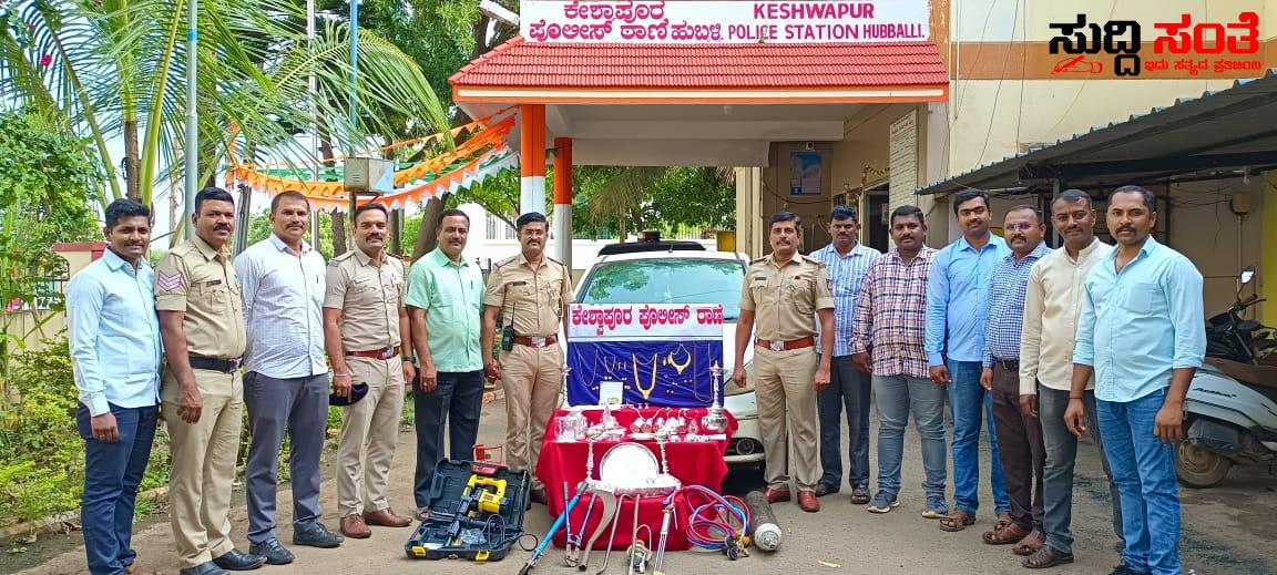 ಕುಖ್ಯಾತ ರಾತ್ರಿ ಕಳ್ಳರನ್ನು ಬಂಧಿಸಿದ ಕೇಶ್ವಾಪೂರ ಪೊಲೀಸರು ಇನ್ಸ್ಪೇಕ್ಟರ್ ಜಗದೀಶ್ ಹಂಚಿನಾಳ ಮತ್ತು ಟೀಮ್ ಕಾರ್ಯಾಚರಣೆ ಕುಖ್ಯಾತ ರಾತ್ರಿ ಕಳ್ಳರನ್ನು ಬಂಧಿಸಿದ ಕೇಶ್ವಾಪೂರ ಪೊಲೀಸರು ಇನ್ಸ್ಪೇಕ್ಟರ್ ಜಗದೀಶ್ ಹಂಚಿನಾಳ ಮತ್ತು ಟೀಮ್ ಕಾರ್ಯಾಚರಣೆ