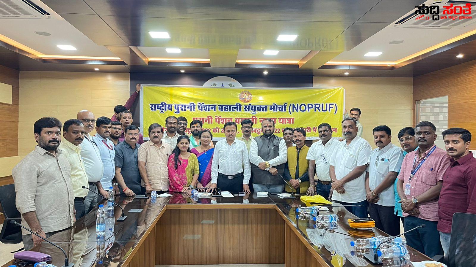 ರಾಜ್ಯದ ಸರ್ಕಾರಿ ನೌಕರರ ಮತ್ತೊಂದು ಪ್ರಮುಖ ಬೇಡಿಕೆ ವಿಚಾರದಲ್ಲಿ ಕೈಹಾಕಿದ ಷಡಾಕ್ಷರಿ ಅವರು NPS ರದ್ದತಿಯ ಹೋರಾಟಕ್ಕೆ ರಾಷ್ಟ್ರಮಟ್ಟದ ಸಂಘಟನೆಯ ಜೊತೆಗೆ ಮಹತ್ತರವಾದ ಹೈಪ್ರೊಪೈಲ್ ಮೀಟಿಂಗ್ ರಾಜ್ಯದ ಸರ್ಕಾರಿ ನೌಕರರ ಮತ್ತೊಂದು ಪ್ರಮುಖ ಬೇಡಿಕೆ ವಿಚಾರದಲ್ಲಿ ಕೈಹಾಕಿದ ಷಡಾಕ್ಷರಿ ಅವರು NPS ರದ್ದತಿಯ ಹೋರಾಟಕ್ಕೆ ರಾಷ್ಟ್ರಮಟ್ಟದ ಸಂಘಟನೆಯ ಜೊತೆಗೆ ಮಹತ್ತರವಾದ ಹೈಪ್ರೊಪೈಲ್ ಮೀಟಿಂಗ್