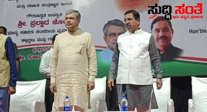 ಪ್ರಹ್ಲಾದ್ ಜೋಶಿ ನನ್ನ ಗುರು ಪಾರ್ಲಿಮೆಂಟ್ ನಡಾವಳಿ ಕಲಿಸಿ ಕೊಟ್ಟವೆಂದರು ಕೇಂದ್ರ ಸಚಿವ ಅಶ್ವಿನೀ ವೈಷ್ಣವ – ಕೇಂದ್ರ ಸಚಿವ ಪ್ರಹ್ಲಾದ್ ಜೋಶಿ ತವರೂರಿನಲ್ಲಿ ಮೆಚ್ಚುಗೆಯ ಮಾತುಗಳನ್ನಾಡಿದ ಕೇಂದ್ರ ಸಚಿವರು ಪ್ರಹ್ಲಾದ್ ಜೋಶಿ ನನ್ನ ಗುರು ಪಾರ್ಲಿಮೆಂಟ್ ನಡಾವಳಿ ಕಲಿಸಿ ಕೊಟ್ಟವೆಂದರು ಕೇಂದ್ರ ಸಚಿವ ಅಶ್ವಿನೀ ವೈಷ್ಣವ – ಕೇಂದ್ರ ಸಚಿವ ಪ್ರಹ್ಲಾದ್ ಜೋಶಿ ತವರೂರಿನಲ್ಲಿ ಮೆಚ್ಚುಗೆಯ ಮಾತುಗಳನ್ನಾಡಿದ ಕೇಂದ್ರ ಸಚಿವರು