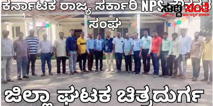 ಪುಣ್ಯಕೋಟಿ ಯೋಜನೆಗೆ ಆರಂಭದಲ್ಲೇ ಸರ್ಕಾರಿ ನೌಕರರ ಅಸಮಾಧಾನ ಸರ್ಕಾರದ ಹಣ ಬಳಕೆಗೆ NPS ಸಂಘದ ನೌಕರರ ಅಸಮಾಧಾನ ವಿರೋಧ ಪುಣ್ಯಕೋಟಿ ಯೋಜನೆಗೆ ಆರಂಭದಲ್ಲೇ ಸರ್ಕಾರಿ ನೌಕರರ ಅಸಮಾಧಾನ ಸರ್ಕಾರದ ಹಣ ಬಳಕೆಗೆ NPS ಸಂಘದ ನೌಕರರ ಅಸಮಾಧಾನ ವಿರೋಧ