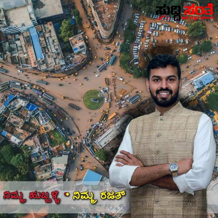 9 ದಿನ 5000 ಮನೆಗಳು 40 ಕಿಲೋಮೀಟರ್ ಸಂಚಾರ ಯಶಸ್ವಿಯಾಗಿ ನಡೆಯುತ್ತಿದೆ ರಜತ್ ಮನೆ ಮನೆಯ ಅಭಿಯಾನ – ಕ್ಷೇತ್ರದಲ್ಲಿ ಹೋದಲ್ಲೇಲ್ಲ ಕಂಡು ಬರುತ್ತಿದೆ ಜನ ಬೆಂಬಲ 9 ದಿನ 5000 ಮನೆಗಳು 40 ಕಿಲೋಮೀಟರ್ ಸಂಚಾರ ಯಶಸ್ವಿಯಾಗಿ ನಡೆಯುತ್ತಿದೆ ರಜತ್ ಮನೆ ಮನೆಯ ಅಭಿಯಾನ – ಕ್ಷೇತ್ರದಲ್ಲಿ ಹೋದಲ್ಲೇಲ್ಲ ಕಂಡು ಬರುತ್ತಿದೆ ಜನ ಬೆಂಬಲ