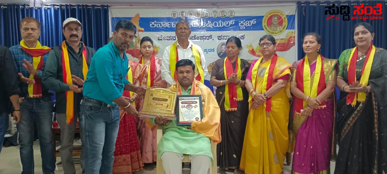 ಶಿಕ್ಷಕರ ದ್ವನಿ,ಸಂಘಟನೆಯ ಪ್ರಧಾನ ಕಾರ್ಯದರ್ಶಿ M R ಕಬ್ಬೇರ ರವರಿಗೆ ಒಲಿದು ಬಂದ ಕನ್ನಡ ರಾಜ್ಯೋತ್ಸವ ಪ್ರಶಸ್ತಿ. ಸೋಸಿಯಲ್ ಕ್ಲಬ್ ಹಾಗೂ ಚೇತನ ಫೌಂಡೇಶನ್ ವತಿಯಿಂದ ಧಾರವಾಡದಲ್ಲಿ ಕನ್ನಡ ನಾಡು ನುಡಿ ಶಿಕ್ಷಣ ಕ್ಷೇತ್ರದಲ್ಲಿನ ಸೇವೆ ಗುರುತಿಸಿ ಕಬ್ಬೇರ ಅವರಿಗೆ ಪ್ರಶಸ್ತಿ ನೀಡಿ ಗೌರವಿಸಿದ ಮಹನೀಯರು ಶಿಕ್ಷಕರ ದ್ವನಿ,ಸಂಘಟನೆಯ ಪ್ರಧಾನ ಕಾರ್ಯದರ್ಶಿ M R ಕಬ್ಬೇರ ರವರಿಗೆ ಒಲಿದು ಬಂದ ಕನ್ನಡ ರಾಜ್ಯೋತ್ಸವ ಪ್ರಶಸ್ತಿ. ಸೋಸಿಯಲ್ ಕ್ಲಬ್ ಹಾಗೂ ಚೇತನ ಫೌಂಡೇಶನ್ ವತಿಯಿಂದ ಧಾರವಾಡದಲ್ಲಿ ಕನ್ನಡ ನಾಡು ನುಡಿ ಶಿಕ್ಷಣ ಕ್ಷೇತ್ರದಲ್ಲಿನ ಸೇವೆ ಗುರುತಿಸಿ ಕಬ್ಬೇರ ಅವರಿಗೆ ಪ್ರಶಸ್ತಿ ನೀಡಿ ಗೌರವಿಸಿದ ಮಹನೀಯರು