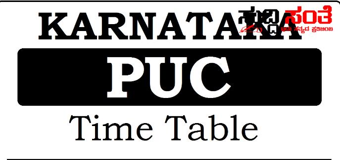 ಹೊರಬಿತ್ತು PUC 2nd ವಾರ್ಷಿಕ ಪರೀಕ್ಷೆಯ ವೇಳಾಪಟ್ಟಿ – ವಾರ್ಷಿಕ ಪರೀಕ್ಷೆಗಳು ಯಾವಾಗಿಂದ ಆರಂಭವಾಗಲಿದೆ ಯಾವ ಯಾವ ದಿನ ಯಾವ ಪತ್ರಿಕೆ ಗೊತ್ತಾ ಕಂಪ್ಲೀಟ್ ಮಾಹಿತಿ ಹೊರಬಿತ್ತು PUC 2nd ವಾರ್ಷಿಕ ಪರೀಕ್ಷೆಯ ವೇಳಾಪಟ್ಟಿ – ವಾರ್ಷಿಕ ಪರೀಕ್ಷೆಗಳು ಯಾವಾಗಿಂದ ಆರಂಭವಾಗಲಿದೆ ಯಾವ ಯಾವ ದಿನ ಯಾವ ಪತ್ರಿಕೆ ಗೊತ್ತಾ ಕಂಪ್ಲೀಟ್ ಮಾಹಿತಿ