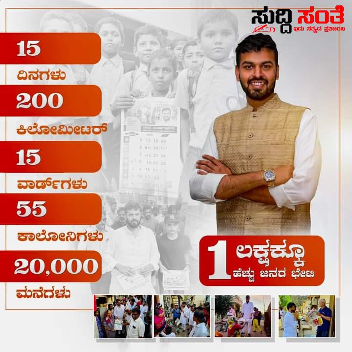 1 ಲಕ್ಷ ಜನರನ್ನು ಭೇಟಿಯಾದ ಕಾಂಗ್ರೆಸ್ ಪಕ್ಷದ ಯುವ ಮುಖಂಡ ರಜತ್ ಉಳ್ಳಾಗಡ್ಡಿಮಠ ಹುಬ್ಬಳ್ಳಿಯ ಹೊಸ ಭವಿಷ್ಯಕ್ಕಾಗಿ ಆರಂಭಗೊಂಡ ಮನೆ ಮನೆಗೆ ರಜತ್ ಅಭಿಯಾನಕ್ಕೆ ಕಂಡು ಬರುತ್ತಿದೆ ಅಭೂತಪೂರ್ವ ಬೆಂಬಲ 1 ಲಕ್ಷ ಜನರನ್ನು ಭೇಟಿಯಾದ ಕಾಂಗ್ರೆಸ್ ಪಕ್ಷದ ಯುವ ಮುಖಂಡ ರಜತ್ ಉಳ್ಳಾಗಡ್ಡಿಮಠ ಹುಬ್ಬಳ್ಳಿಯ ಹೊಸ ಭವಿಷ್ಯಕ್ಕಾಗಿ ಆರಂಭಗೊಂಡ ಮನೆ ಮನೆಗೆ ರಜತ್ ಅಭಿಯಾನಕ್ಕೆ ಕಂಡು ಬರುತ್ತಿದೆ ಅಭೂತಪೂರ್ವ ಬೆಂಬಲ