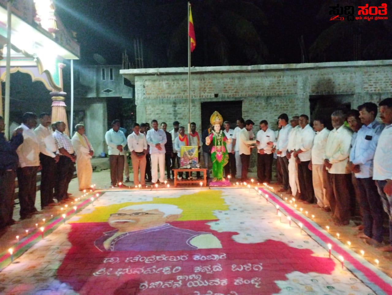 ಅವರೊಳ್ಳಿಯ ಗ್ರಾಮದಲ್ಲಿ ವಿಶೇಷವಾಗಿ ಕಂಡು ಬಂದ ಕರುನಾಡ ದೀಪೋತ್ಸವ – ಗ್ರಾಮದಲ್ಲಿ ಹಿರಿಯರು ಹಾಕಿಕೊಟ್ಟ 30 ವರ್ಷಗಳ ಸಂಪ್ರದಾಯವನ್ನು ಮುಂದುವರೆಸಿಕೊಂಡು ಹೊರಟಿದ್ದಾರೆ ಭುವನೇಶ್ವರಿ ಕನ್ನಡ ಬಳಗದವರು ಗ್ರಾಮದಲ್ಲಿ ಅದ್ದೂರಿಯಾಗಿ ನಡೆಯಿತು ದೀಪೋತ್ಸವ ಕಾರ್ಯಕ್ರಮ ಅವರೊಳ್ಳಿಯ ಗ್ರಾಮದಲ್ಲಿ ವಿಶೇಷವಾಗಿ ಕಂಡು ಬಂದ ಕರುನಾಡ ದೀಪೋತ್ಸವ – ಗ್ರಾಮದಲ್ಲಿ ಹಿರಿಯರು ಹಾಕಿಕೊಟ್ಟ 30 ವರ್ಷಗಳ ಸಂಪ್ರದಾಯವನ್ನು ಮುಂದುವರೆಸಿಕೊಂಡು ಹೊರಟಿದ್ದಾರೆ ಭುವನೇಶ್ವರಿ ಕನ್ನಡ ಬಳಗದವರು ಗ್ರಾಮದಲ್ಲಿ ಅದ್ದೂರಿಯಾಗಿ ನಡೆಯಿತು ದೀಪೋತ್ಸವ ಕಾರ್ಯಕ್ರಮ