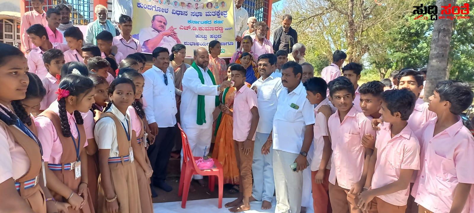 ಕುಂದಗೋಳ ದಲ್ಲಿ ಮಾಜಿ ಮುಖ್ಯಮಂತ್ರಿ HDK ಹುಟ್ಟು ಹಬ್ಬ ಆಚರಣೆ – ಹಜರತ್ ಅಲಿ ಜೋಡಮನಿ ನೇತೃತ್ವದಲ್ಲಿ ಬಡ ಮಕ್ಕಳಿಗೆ ನೋಟ್ ಬುಕ್ ವಿತರಣೆ ರೋಗಿಗಳಿಗೆ ಹಣ್ಣು ಹಂಪಲ ವಿತರಣೆ ಕುಂದಗೋಳ ದಲ್ಲಿ ಮಾಜಿ ಮುಖ್ಯಮಂತ್ರಿ HDK ಹುಟ್ಟು ಹಬ್ಬ ಆಚರಣೆ – ಹಜರತ್ ಅಲಿ ಜೋಡಮನಿ ನೇತೃತ್ವದಲ್ಲಿ ಬಡ ಮಕ್ಕಳಿಗೆ ನೋಟ್ ಬುಕ್ ವಿತರಣೆ ರೋಗಿಗಳಿಗೆ ಹಣ್ಣು ಹಂಪಲ ವಿತರಣೆ