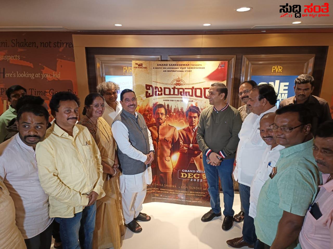 ವಿಜಯಾನಂದ ಸಿನೆಮಾ ವೀಕ್ಷಿಸಿದ ಕೇಂದ್ರ ಸಚಿವ ಪ್ರಹ್ಲಾದ್ ಜೋಶಿ – ಚಲನಚಿತ್ರ ಇಂದಿನ ಸಮಾಜಕ್ಕೆ ಹೊಸದೊಂದು ಸ್ಪೂರ್ತಿಯನ್ನು ನೀಡುತ್ತದೆ ಎಂದ ಕೇಂದ್ರ ಸಚಿವರು ವಿಜಯಾನಂದ ಸಿನೆಮಾ ವೀಕ್ಷಿಸಿದ ಕೇಂದ್ರ ಸಚಿವ ಪ್ರಹ್ಲಾದ್ ಜೋಶಿ – ಚಲನಚಿತ್ರ ಇಂದಿನ ಸಮಾಜಕ್ಕೆ ಹೊಸದೊಂದು ಸ್ಪೂರ್ತಿಯನ್ನು ನೀಡುತ್ತದೆ ಎಂದ ಕೇಂದ್ರ ಸಚಿವರು