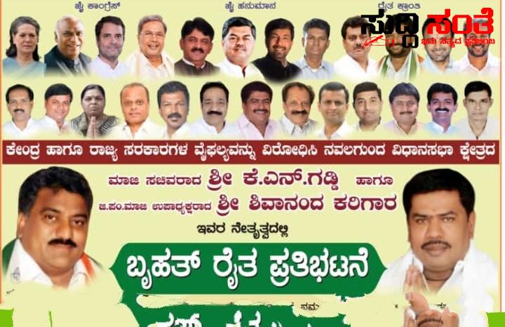 ರೈತರ ಬೇಡಿಕೆಗಳ ಈಡೇರಿಕೆಗೆ ಒತ್ತಾಯ ಬೃಹತ್ ಪ್ರತಿಭಟನೆಗೆ ಕರೆ ನೀಡಿದ ಶಿವಾನಂದ ಕರಿಗಾರ – ಶಿವಾನಂದ ಕರಿಗಾರ,ಕೆ ಎನ್ ಗಡ್ಡಿ ನೇತ್ರತ್ವದಲ್ಲಿ ನಡೆಯಲಿದೆ ರೈತರ ಬೃಹತ್ ಪ್ರತಿಭಟನೆ ರೈತರ ಬೇಡಿಕೆಗಳ ಈಡೇರಿಕೆಗೆ ಒತ್ತಾಯ ಬೃಹತ್ ಪ್ರತಿಭಟನೆಗೆ ಕರೆ ನೀಡಿದ ಶಿವಾನಂದ ಕರಿಗಾರ – ಶಿವಾನಂದ ಕರಿಗಾರ,ಕೆ ಎನ್ ಗಡ್ಡಿ ನೇತ್ರತ್ವದಲ್ಲಿ ನಡೆಯಲಿದೆ ರೈತರ ಬೃಹತ್ ಪ್ರತಿಭಟನೆ