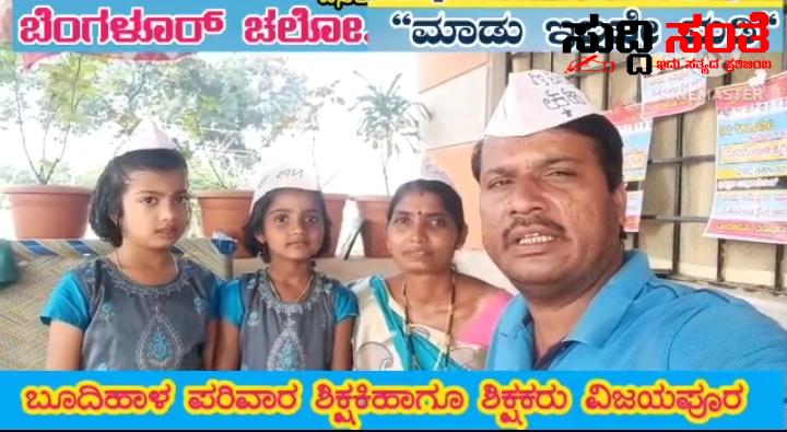 OPS ಹೋರಾಟಕ್ಕಾಗಿ ನಾವು ಬೆಂಗಳೂರಿಗೆ ಹೋಗ್ತಾ ಇದ್ದೇವಿ – ನೆನಪು ಇದೇ ಅಲ್ವಾ ಡಿಸೆಂಬರ್ 19 ರಂದು ತಪ್ಪದೇ ಬನ್ನಿ Vote For OPS OPS ಹೋರಾಟಕ್ಕಾಗಿ ನಾವು ಬೆಂಗಳೂರಿಗೆ ಹೋಗ್ತಾ ಇದ್ದೇವಿ – ನೆನಪು ಇದೇ ಅಲ್ವಾ ಡಿಸೆಂಬರ್ 19 ರಂದು ತಪ್ಪದೇ ಬನ್ನಿ Vote For OPS