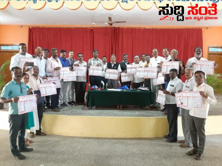 ಗ್ರಾಮೀಣ ಪ್ರಾಥಮಿಕ ಶಾಲಾ ಶಿಕ್ಷಕರ ಸಂಘದ ಹೊಸ ವರ್ಷದ ಕ್ಯಾಲೆಂಡರ್ ಬಿಡುಗಡೆ – ಕಳೆದ ನಾಲ್ಕು ವರ್ಷಗಳಿಂದ ಮೈಸೂರಿನಲ್ಲಿ ನಡೆಯುತ್ತಿದೆ ಅರ್ಥಪೂರ್ಣ ಕಾರ್ಯ….. ಗ್ರಾಮೀಣ ಪ್ರಾಥಮಿಕ ಶಾಲಾ ಶಿಕ್ಷಕರ ಸಂಘದ ಹೊಸ ವರ್ಷದ ಕ್ಯಾಲೆಂಡರ್ ಬಿಡುಗಡೆ – ಕಳೆದ ನಾಲ್ಕು ವರ್ಷಗಳಿಂದ ಮೈಸೂರಿನಲ್ಲಿ ನಡೆಯುತ್ತಿದೆ ಅರ್ಥಪೂರ್ಣ ಕಾರ್ಯ…..