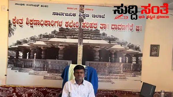 ಭ್ರಷ್ಟ BEO ನನ್ನು ಲೋಕಾಯುಕ್ತ ಬಲೆಗೆ ಕೆಡವಿದ ಶಾಲಾ ಅಧ್ಯಕ್ಷ – 15 ಸಾವಿರ ರೂಪಾಯಿ ತೆಗೆದುಕೊಳ್ಳುವಾಗ ಟ್ರ್ಯಾಪ್….. ಭ್ರಷ್ಟ BEO ನನ್ನು ಲೋಕಾಯುಕ್ತ ಬಲೆಗೆ ಕೆಡವಿದ ಶಾಲಾ ಅಧ್ಯಕ್ಷ – 15 ಸಾವಿರ ರೂಪಾಯಿ ತೆಗೆದುಕೊಳ್ಳುವಾಗ ಟ್ರ್ಯಾಪ್…..