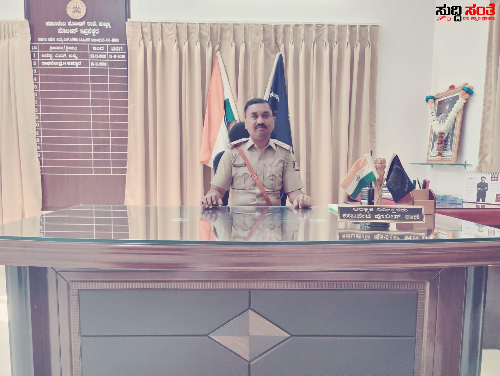 ಹುಬ್ಬಳ್ಳಿಯ ಕಸಬಾ ಪೊಲೀಸ್ ಠಾಣೆ ಇನ್ಸ್ಪೇಕ್ಟರ್ ಆಗಿ ಅಧಿಕಾರ ವಹಿಸಿಕೊಂಡ ರಾಘವೇಂದ್ರ ಹಳ್ಳೂರ – ಠಾಣೆ ವ್ಯಾಪ್ತಿಯಲ್ಲಿ ಯಾವುದೇ ಅಕ್ರಮ ಕಾನೂನು ಬಾಹಿರ ಚಟುವಟಿಕೆಗಳು ಅಪರಾಧ ಪ್ರಕರಣಗಳು ಕಂಡು ಬಂದರೆ ಮಾಹಿತಿ ನೀಡಿ ಇಲಾಖೆಯೊಂದಿಗೆ ಸಹಕರಿಸುವಂತೆ ನೂತನ ಅಧಿಕಾರಿ ಕರೆ ಹುಬ್ಬಳ್ಳಿಯ ಕಸಬಾ ಪೊಲೀಸ್ ಠಾಣೆ ಇನ್ಸ್ಪೇಕ್ಟರ್ ಆಗಿ ಅಧಿಕಾರ ವಹಿಸಿಕೊಂಡ ರಾಘವೇಂದ್ರ ಹಳ್ಳೂರ – ಠಾಣೆ ವ್ಯಾಪ್ತಿಯಲ್ಲಿ ಯಾವುದೇ ಅಕ್ರಮ ಕಾನೂನು ಬಾಹಿರ ಚಟುವಟಿಕೆಗಳು ಅಪರಾಧ ಪ್ರಕರಣಗಳು ಕಂಡು ಬಂದರೆ ಮಾಹಿತಿ ನೀಡಿ ಇಲಾಖೆಯೊಂದಿಗೆ ಸಹಕರಿಸುವಂತೆ ನೂತನ ಅಧಿಕಾರಿ ಕರೆ