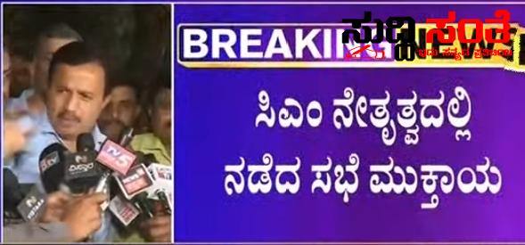 CM ಜೊತೆಯಲ್ಲಿ ಸಂಧಾನ ಸಭೆ ವಿಫಲ – ಸಭೆ ಮಾಡಲು ತೀರ್ಮಾನ ಕೈಗೊಳ್ಳಲಿರುವ ನೌಕರರು OPS,ಶಿಕ್ಷಕರ ವರ್ಗಾವಣೆ ಮಾತೆ ಇಲ್ಲದ ಸಬೆ CM ಜೊತೆಯಲ್ಲಿ ಸಂಧಾನ ಸಭೆ ವಿಫಲ – ಸಭೆ ಮಾಡಲು ತೀರ್ಮಾನ ಕೈಗೊಳ್ಳಲಿರುವ ನೌಕರರು OPS,ಶಿಕ್ಷಕರ ವರ್ಗಾವಣೆ ಮಾತೆ ಇಲ್ಲದ ಸಬೆ