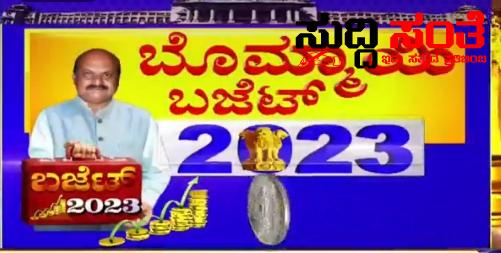 ರಾಜ್ಯದ ಶಾಲಾ ಕಾಲೇಜು ವಿದ್ಯಾರ್ಥಿನಿಯರಿಗೆ ಉಚಿತ ಬಸ್ ಭಾಗ್ಯ ಬಜೆಟ್ ನಲ್ಲಿ ಘೋಷಣೆ ಮಾಡಿದ CM….. ರಾಜ್ಯದ ಶಾಲಾ ಕಾಲೇಜು ವಿದ್ಯಾರ್ಥಿನಿಯರಿಗೆ ಉಚಿತ ಬಸ್ ಭಾಗ್ಯ ಬಜೆಟ್ ನಲ್ಲಿ ಘೋಷಣೆ ಮಾಡಿದ CM…..