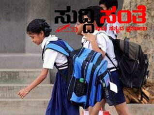 ಶಾಲಾ ಕಾಲೇಜುಗಳಿಗೆ ರಜೆ ಘೋಷಣೆ – ಧಾರವಾಡ ಜಿಲ್ಲೆಯ ಶಾಲಾ ಕಾಲೇಜುಗಳಿಗೆ ರಜೆ ಘೋಷಣೆ….. ಶಾಲಾ ಕಾಲೇಜುಗಳಿಗೆ ರಜೆ ಘೋಷಣೆ – ಧಾರವಾಡ ಜಿಲ್ಲೆಯ ಶಾಲಾ ಕಾಲೇಜುಗಳಿಗೆ ರಜೆ ಘೋಷಣೆ…..