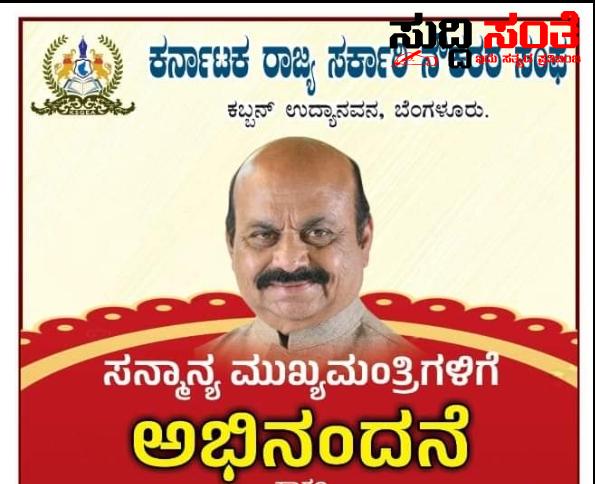CM ಗೆ ಮತ್ತೆ ಅಭಿನಂದನೆ ಸಲ್ಲಿಸಲು ಮುಂದಾದ ರಾಜ್ಯ ಸರ್ಕಾರಿ ನೌಕರರ ಸಂಘಟನೆ – ನೀತಿ ಸಂಹಿತೆ ಮುಂಚಿತವಾಗಿ 7 ನೇ ವೇತನ ವರದಿ ತರಿಸಿಕೊಳ್ಳಿ ಆದೇಶ ಮಾಡಿಸಿ ಮಾತು ಉಳಿಸಿಕೊಳ್ಳಿ CM ಸಾಹೇಬ್ರೆ….. CM ಗೆ ಮತ್ತೆ ಅಭಿನಂದನೆ ಸಲ್ಲಿಸಲು ಮುಂದಾದ ರಾಜ್ಯ ಸರ್ಕಾರಿ ನೌಕರರ ಸಂಘಟನೆ – ನೀತಿ ಸಂಹಿತೆ ಮುಂಚಿತವಾಗಿ 7 ನೇ ವೇತನ ವರದಿ ತರಿಸಿಕೊಳ್ಳಿ ಆದೇಶ ಮಾಡಿಸಿ ಮಾತು ಉಳಿಸಿಕೊಳ್ಳಿ CM ಸಾಹೇಬ್ರೆ…..
