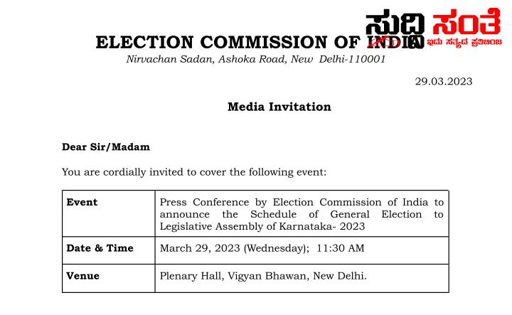 ಇಂದೇ ಘೋಷಣೆಯಾಗಲಿದೆ ರಾಜ್ಯದ ವಿಧಾನಸಭೆಗೆ ಮಹೂರ್ತ – ಸುದ್ದಿಗೋಷ್ಠಿ ಕರೆದ ಚುನಾವಣಾ ಆಯೋಗ….. ಇಂದೇ ಘೋಷಣೆಯಾಗಲಿದೆ ರಾಜ್ಯದ ವಿಧಾನಸಭೆಗೆ ಮಹೂರ್ತ – ಸುದ್ದಿಗೋಷ್ಠಿ ಕರೆದ ಚುನಾವಣಾ ಆಯೋಗ…..