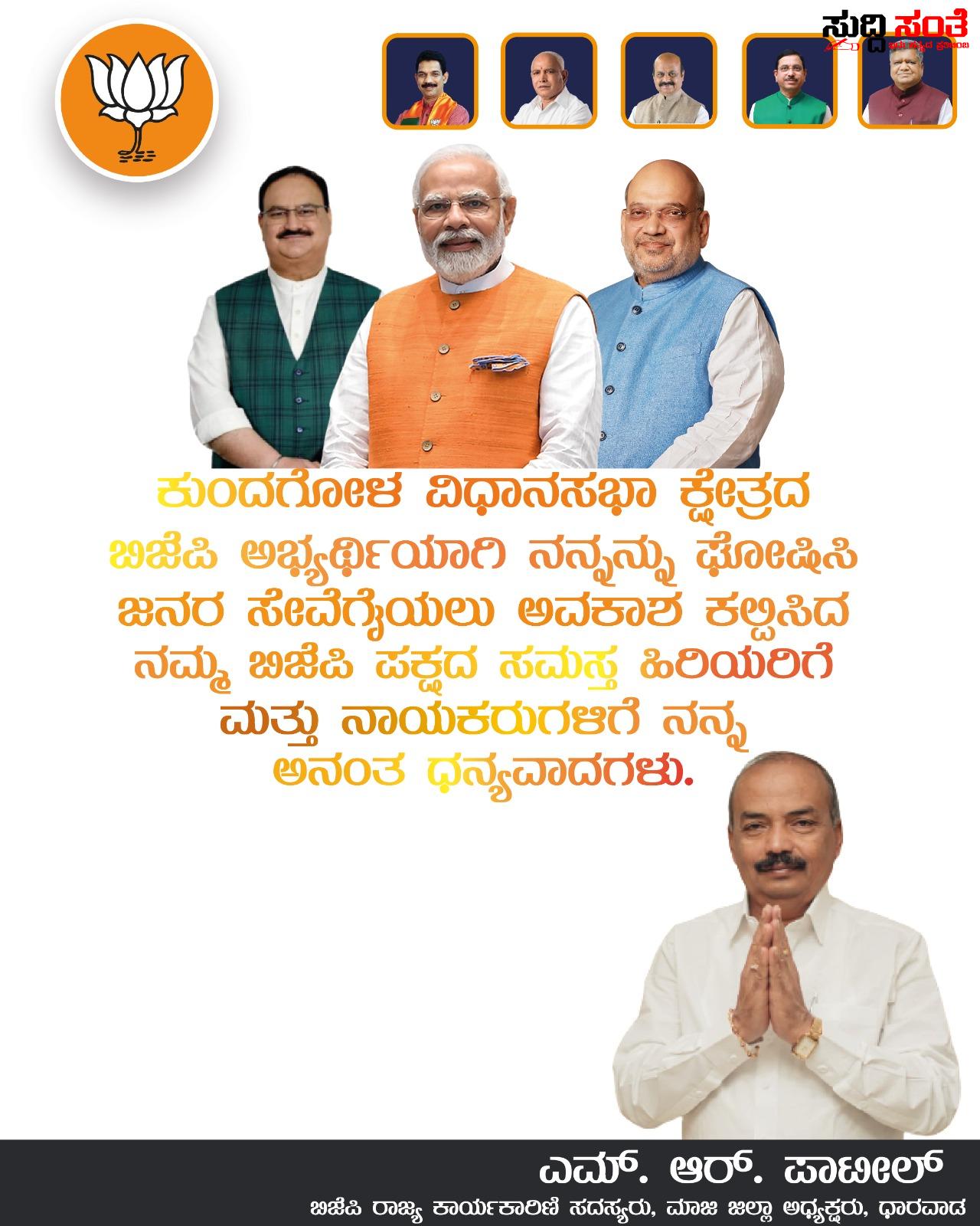 ಪಕ್ಷದ ವರಿಷ್ಠರಿಗೆ ಹೈಕಮಾಂಡ್ ಗೆ ಧನ್ಯವಾದಗಳನ್ನು ಸಲ್ಲಿಸಿದ M R ಪಾಟೀಲ್ – ಜನ ಸೇವೆ ಮಾಡಲು ಹೊಸ ಉತ್ಸಾಹದೊಂದಿಗೆ ಸಿದ್ದನಾದ ಯುವ ನಾಯಕ….. ಪಕ್ಷದ ವರಿಷ್ಠರಿಗೆ ಹೈಕಮಾಂಡ್ ಗೆ ಧನ್ಯವಾದಗಳನ್ನು ಸಲ್ಲಿಸಿದ M R ಪಾಟೀಲ್ – ಜನ ಸೇವೆ ಮಾಡಲು ಹೊಸ ಉತ್ಸಾಹದೊಂದಿಗೆ ಸಿದ್ದನಾದ ಯುವ ನಾಯಕ…..