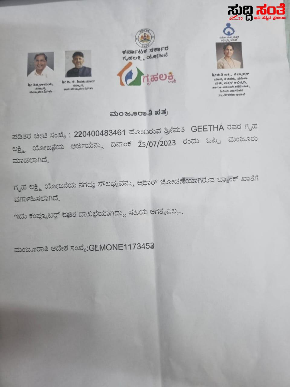 ಗೃಹಲಕ್ಷ್ಮಿ ಯೋಜನೆ ಗೆ ನಕಲಿ ಪ್ರಮಾಣಪತ್ರ ಕಾಟ – ನಂಬಿಸಿ ಮೋಸ ಮಾಡತಾರೆ ಹುಷಾರಾಗಿರಿ….. ಗೃಹಲಕ್ಷ್ಮಿ ಯೋಜನೆ ಗೆ ನಕಲಿ ಪ್ರಮಾಣಪತ್ರ ಕಾಟ – ನಂಬಿಸಿ ಮೋಸ ಮಾಡತಾರೆ ಹುಷಾರಾಗಿರಿ…..