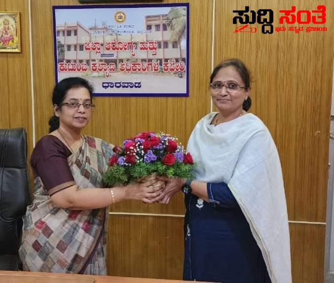 ಜಿಲ್ಲಾ RCHO ಅಧಿಕಾರಿಯಾಗಿ ಡಾ ಸುಜಾತಾ ಹಸವಿಮಠ ನೇಮಕ – ಬರಮಾಡಿಕೊಂಡ DHO ಕಚೇರಿ ಅಧಿಕಾರಿಗಳು ಸಿಬ್ಬಂದಿ ಗಳು….. ಜಿಲ್ಲಾ RCHO ಅಧಿಕಾರಿಯಾಗಿ ಡಾ ಸುಜಾತಾ ಹಸವಿಮಠ ನೇಮಕ – ಬರಮಾಡಿಕೊಂಡ DHO ಕಚೇರಿ ಅಧಿಕಾರಿಗಳು ಸಿಬ್ಬಂದಿ ಗಳು…..