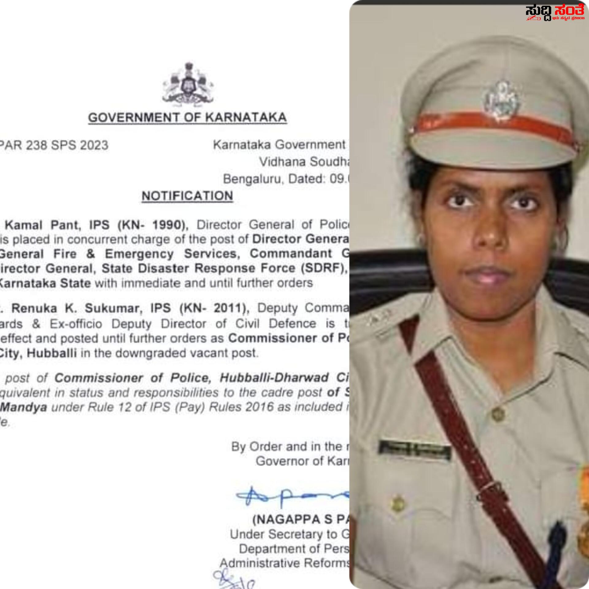 ಹುಬ್ಬಳ್ಳಿ ಧಾರವಾಡ ಪೊಲೀಸ್ ಆಯುಕ್ತರಾಗಿ ರೇಣುಕಾ ಸುಕುಮಾರ ನೇಮಕ ಮೊದಲ ಮಹಿಳಾ ಪೊಲೀಸ್ ಆಯುಕ್ತರಾಗಿ ರೇಣುಕಾ ಕೆ ಸುಕುಮಾರ್ ನೇಮಕ….. ಹುಬ್ಬಳ್ಳಿ ಧಾರವಾಡ ಪೊಲೀಸ್ ಆಯುಕ್ತರಾಗಿ ರೇಣುಕಾ ಸುಕುಮಾರ ನೇಮಕ ಮೊದಲ ಮಹಿಳಾ ಪೊಲೀಸ್ ಆಯುಕ್ತರಾಗಿ ರೇಣುಕಾ ಕೆ ಸುಕುಮಾರ್ ನೇಮಕ…..