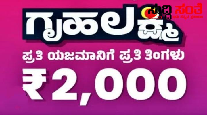 ಗೃಹಲಕ್ಷ್ಮಿ ಹಣ ಬಾರದಿದ್ದಲ್ಲಿ ಏನು ಮಾಡಬೇಕು ಗೊತ್ತಾ – ಅರ್ಜಿ ಸಲ್ಲಿಸಿದರು ಖಾತೆಗೆ ಹಣ ಬಾರದಿದ್ದರೆ ಹೀಗೆ ಮಾಡಿ….. ಗೃಹಲಕ್ಷ್ಮಿ ಹಣ ಬಾರದಿದ್ದಲ್ಲಿ ಏನು ಮಾಡಬೇಕು ಗೊತ್ತಾ – ಅರ್ಜಿ ಸಲ್ಲಿಸಿದರು ಖಾತೆಗೆ ಹಣ ಬಾರದಿದ್ದರೆ ಹೀಗೆ ಮಾಡಿ…..