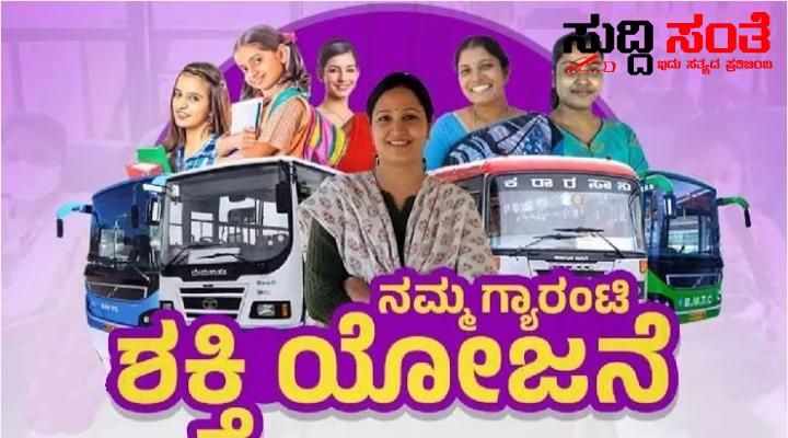 ಶಕ್ತಿ ಯೋಜನೆಗೆ ಶಕ್ತಿ ತುಂಬಲು ಬರಲಿವೆ 1000 ಕ್ಕೂ ಹೆಚ್ಚು ಬಸ್ ಗಳು – 500 ಹೊಸ ಖರೀದಿಗೆ ಸಚಿವ ಸಂಪುಟದಲ್ಲಿ ಸಿಕ್ಕಿತು ಒಪ್ಪಿಗೆ….. ಶಕ್ತಿ ಯೋಜನೆಗೆ ಶಕ್ತಿ ತುಂಬಲು ಬರಲಿವೆ 1000 ಕ್ಕೂ ಹೆಚ್ಚು ಬಸ್ ಗಳು – 500 ಹೊಸ ಖರೀದಿಗೆ ಸಚಿವ ಸಂಪುಟದಲ್ಲಿ ಸಿಕ್ಕಿತು ಒಪ್ಪಿಗೆ…..