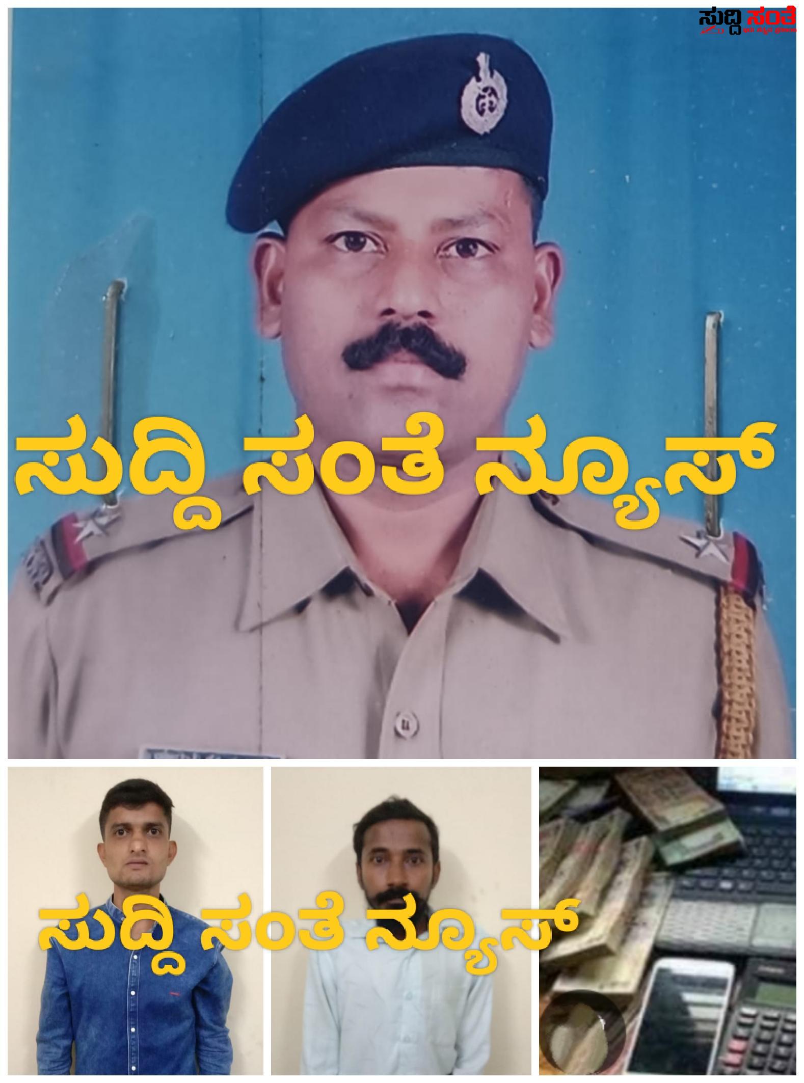 ಹುಬ್ಬಳ್ಳಿಯಲ್ಲಿ ದೊಡ್ಡ ಕ್ರಿಕೆಟ್ ಬೆಟ್ಟಿಂಗ್ ಜಾಲ ಭೇಧಿಸಿದ ಸಿಸಿಬಿ ಪೋಲೀಸರು – ಖಡಕ್ ಪೊಲೀಸ್ ಅಧಿಕಾರಿ ಮಾರುತಿ ಗುಳ್ಳಾರಿ ಮತ್ತು ಟೀಮ್ ನೇತ್ರತ್ವದಲ್ಲಿ ಮುಂದುವರೆದ ಭರ್ಜರಿ ಕಾರ್ಯಾಚರಣೆ….. ಹುಬ್ಬಳ್ಳಿಯಲ್ಲಿ ದೊಡ್ಡ ಕ್ರಿಕೆಟ್ ಬೆಟ್ಟಿಂಗ್ ಜಾಲ ಭೇಧಿಸಿದ ಸಿಸಿಬಿ ಪೋಲೀಸರು – ಖಡಕ್ ಪೊಲೀಸ್ ಅಧಿಕಾರಿ ಮಾರುತಿ ಗುಳ್ಳಾರಿ ಮತ್ತು ಟೀಮ್ ನೇತ್ರತ್ವದಲ್ಲಿ ಮುಂದುವರೆದ ಭರ್ಜರಿ ಕಾರ್ಯಾಚರಣೆ…..