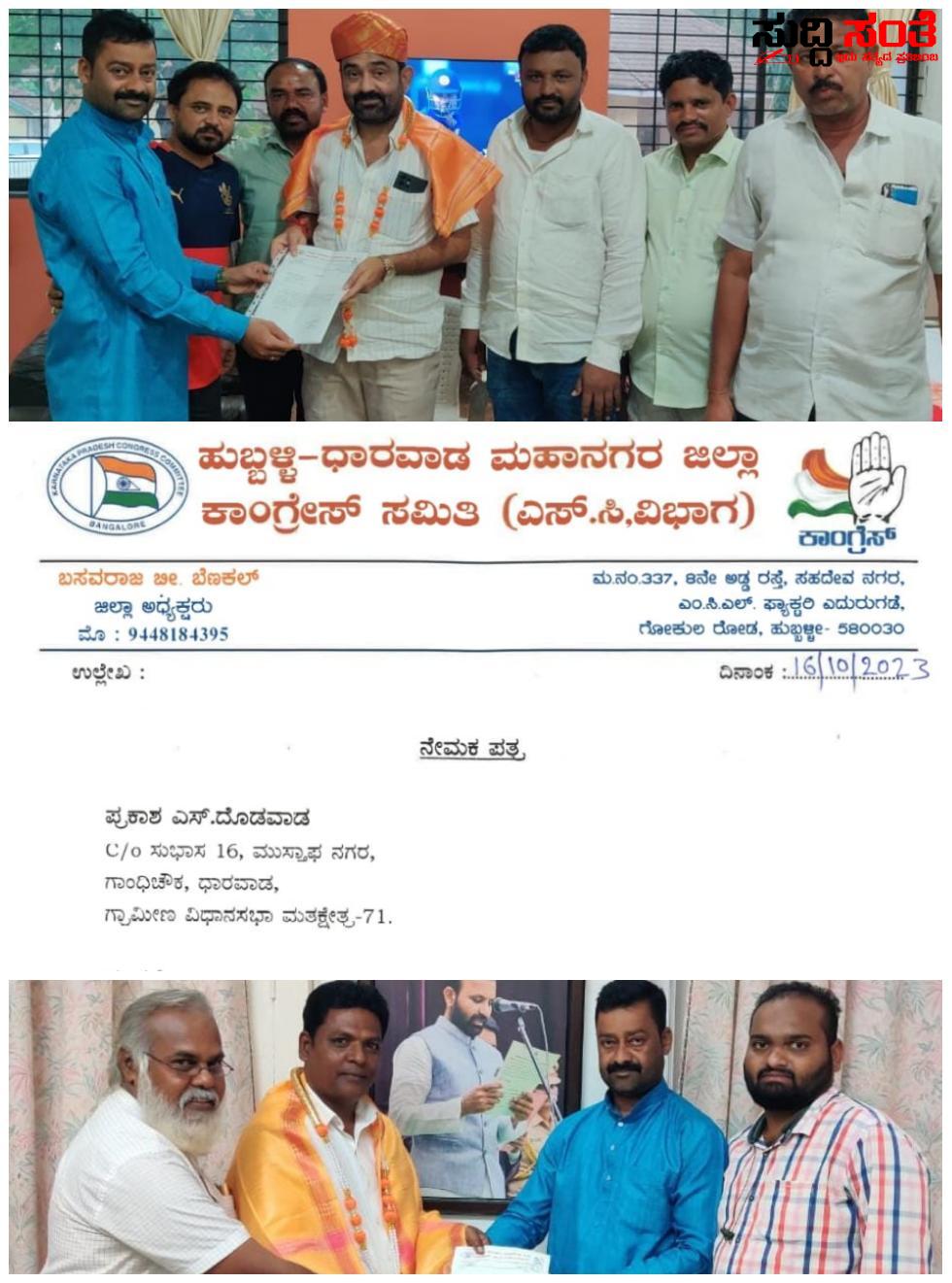 ಕಾಂಗ್ರೇಸ್ ಪಕ್ಷದಲ್ಲಿ ಪ್ರಕಾಶ ದೊಡವಾಡ ಗೆ ಪ್ರಮುಖ ಜವಾಬ್ದಾರಿ ನೀಡಿದ ಜಿಲ್ಲಾ ಸಮಿತಿ – ಯುವ ಮುಖಂಡನಿಗೆ ಪಕ್ಷದಲ್ಲಿ ಸಿಕ್ಕಿತು ಮಹತ್ವದ ಹುದ್ದೆ…..