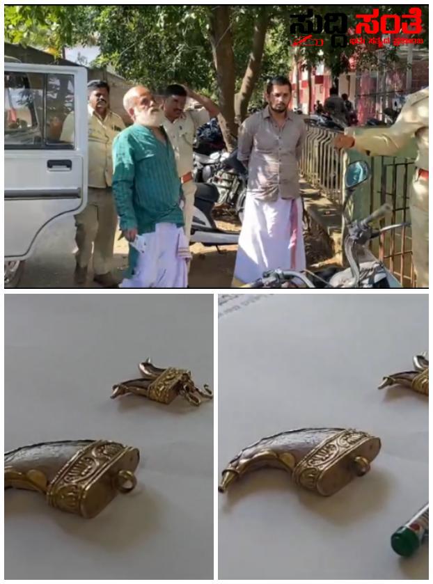 ಹುಲಿ ಉಗುರು ಧರಿಸಿದ್ದ ಇಬ್ಬರ ಬಂಧನ – ರಾಜ್ಯದಲ್ಲಿ ಸದ್ದು ಮಾಡುತ್ತಿದೆ ಹುಲಿ ಉಗುರು ಪ್ರಕರಣಗಳು….. ಹುಲಿ ಉಗುರು ಧರಿಸಿದ್ದ ಇಬ್ಬರ ಬಂಧನ – ರಾಜ್ಯದಲ್ಲಿ ಸದ್ದು ಮಾಡುತ್ತಿದೆ ಹುಲಿ ಉಗುರು ಪ್ರಕರಣಗಳು…..