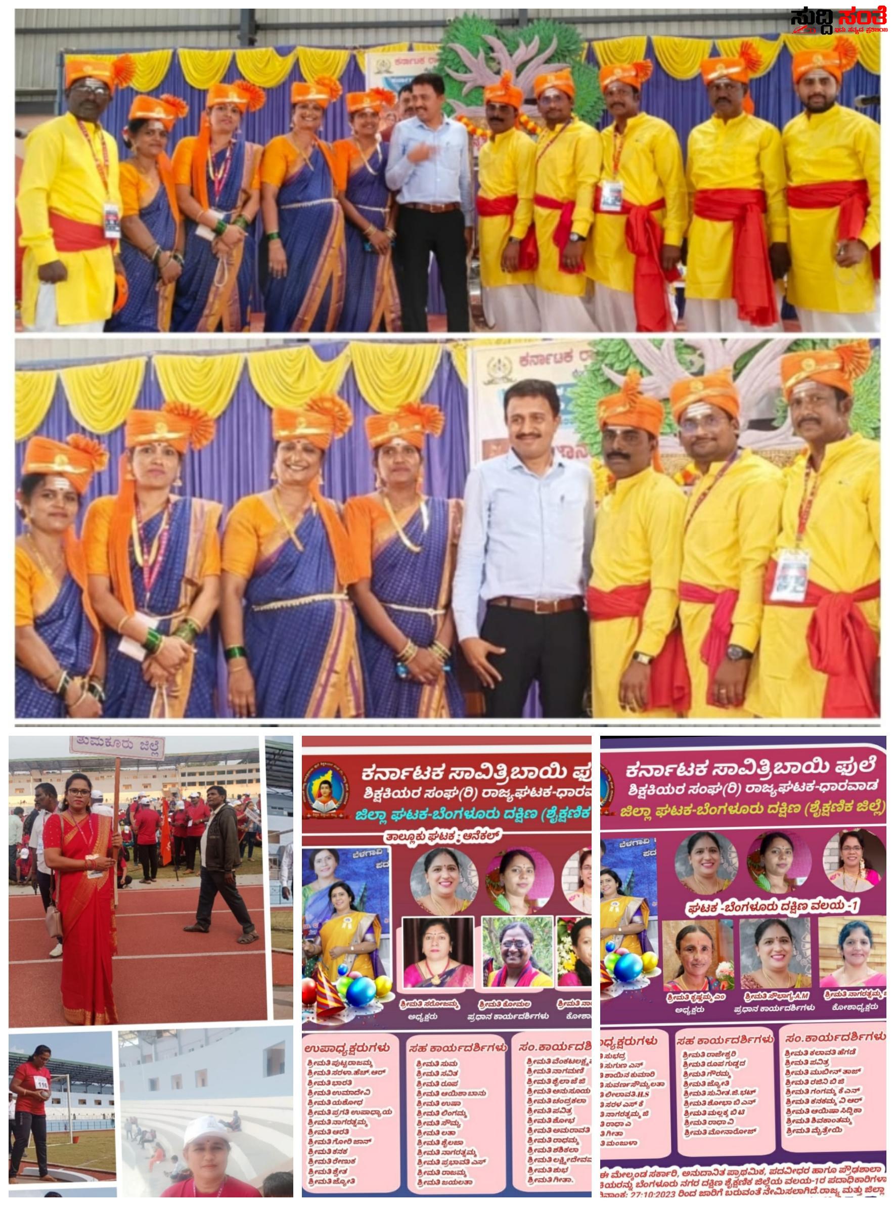 ಕರ್ನಾಟಕ ಸಾವಿತ್ರಿಬಾಯಿ ಫುಲೆ ಶಿಕ್ಷಕಿಯರ ಸಂಘದ ನೂತನ ಘಟಕ ರಚನೆ – ರಾಜ್ಯ ಮಟ್ಟದ ಕ್ರೀಡಾಕೂಟದಲ್ಲಿ ಪಾಲ್ಗೊಂಡ ಸಂಘದ ಸದಸ್ಯರಿಗೆ ಅಭಿನಂದನೆಗಳ ಮಹಾಪೂರ….. ಕರ್ನಾಟಕ ಸಾವಿತ್ರಿಬಾಯಿ ಫುಲೆ ಶಿಕ್ಷಕಿಯರ ಸಂಘದ ನೂತನ ಘಟಕ ರಚನೆ – ರಾಜ್ಯ ಮಟ್ಟದ ಕ್ರೀಡಾಕೂಟದಲ್ಲಿ ಪಾಲ್ಗೊಂಡ ಸಂಘದ ಸದಸ್ಯರಿಗೆ ಅಭಿನಂದನೆಗಳ ಮಹಾಪೂರ…..