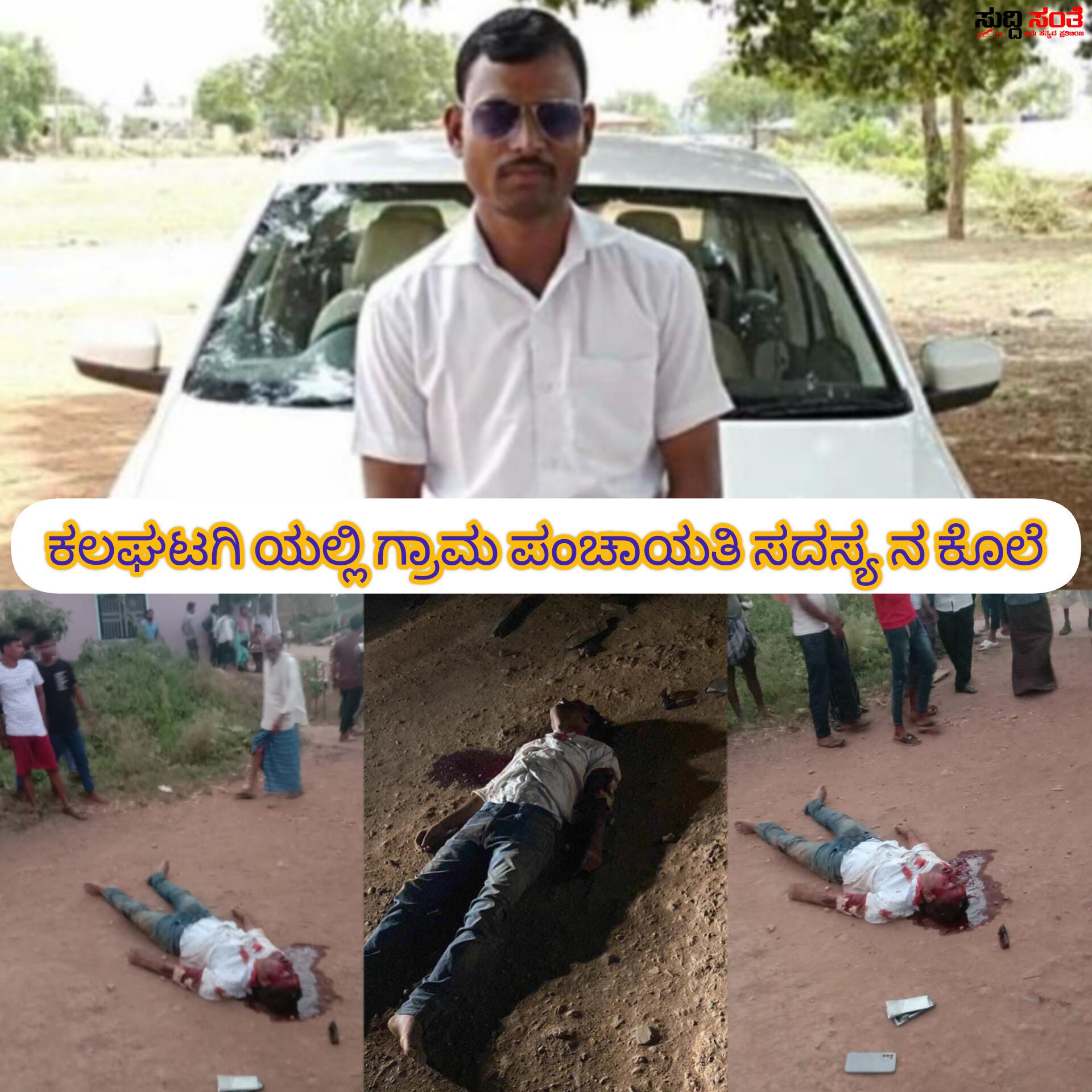 ನಾಲ್ಕು ಏಕರೆ ಆಸ್ತಿಗಾಗಿ ಮಾವನನ್ನೇ ಕೊಲೆ ಮಾಡಿ ಅಳಿಯಂದಿರರು – ಕಾದು ಕುಳಿತು ಊರ ಬಸ್ಟ್ಯಾಂಡ್ ನಲ್ಲಿ ಕೊಚ್ಚಿ ಕೊಲೆ – ಆರೋಪಿಗಳ ಬಂಧನಕ್ಕೆ ಬಲೆ ಬೀಸಿದ ಶ್ರೀಶೈಲ ಕೌಜಲಗಿ ಟೀಮ್….. ನಾಲ್ಕು ಏಕರೆ ಆಸ್ತಿಗಾಗಿ ಮಾವನನ್ನೇ ಕೊಲೆ ಮಾಡಿ ಅಳಿಯಂದಿರರು – ಕಾದು ಕುಳಿತು ಊರ ಬಸ್ಟ್ಯಾಂಡ್ ನಲ್ಲಿ ಕೊಚ್ಚಿ ಕೊಲೆ – ಆರೋಪಿಗಳ ಬಂಧನಕ್ಕೆ ಬಲೆ ಬೀಸಿದ ಶ್ರೀಶೈಲ ಕೌಜಲಗಿ ಟೀಮ್…..