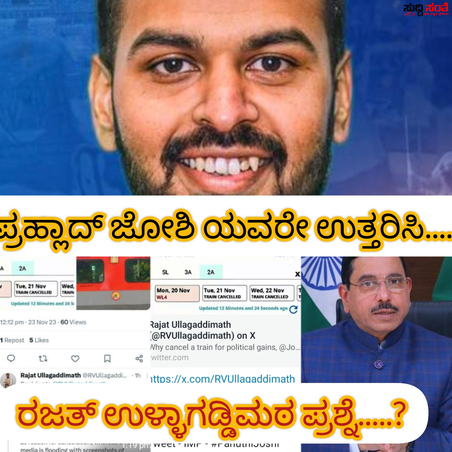 ಪ್ರಹ್ಲಾದ್ ಜೋಶಿಯವರೇ ಇದಕ್ಕೆ ಉತ್ತರಿಸಿ ರಜತ್ ಉಳ್ಳಾಗಡ್ಡಿಮಠ ಪ್ರಶ್ನೆ – ಹಲವು ಪ್ರಶ್ನೆಗಳೊಂದಿಗೆ ಕೇಂದ್ರ ಸಚಿವರ ಮೇಲೆ ಪ್ರಶ್ನೆಗಳೊಂದಿಗೆ ಸಿಡಿದೆದ್ದ ಕೈ ಪಕ್ಷದವರು….. ಪ್ರಹ್ಲಾದ್ ಜೋಶಿಯವರೇ ಇದಕ್ಕೆ ಉತ್ತರಿಸಿ ರಜತ್ ಉಳ್ಳಾಗಡ್ಡಿಮಠ ಪ್ರಶ್ನೆ – ಹಲವು ಪ್ರಶ್ನೆಗಳೊಂದಿಗೆ ಕೇಂದ್ರ ಸಚಿವರ ಮೇಲೆ ಪ್ರಶ್ನೆಗಳೊಂದಿಗೆ ಸಿಡಿದೆದ್ದ ಕೈ ಪಕ್ಷದವರು…..