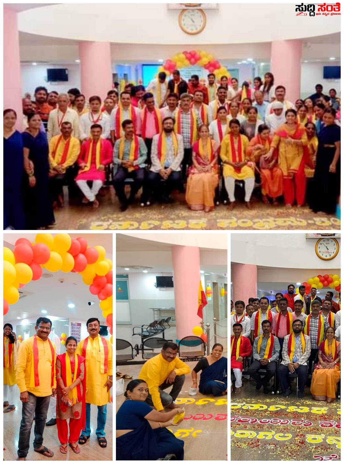 ESI ಆಸ್ಪತ್ರೆಯಲ್ಲೂ ಕನ್ನಡ ರಾಜ್ಯೋತ್ಸವದ ಸಡಗರ ಸಂಭ್ರಮ – ಕನ್ನಡ ಹಬ್ಬವನ್ನು ಸಡಗರ ಸಂಭ್ರಮದಿಂದ ಆಚರಣೆ ಮಾಡಿದ ESI ಆಸ್ಪತ್ರೆಯ ಟೀಮ್….. ESI ಆಸ್ಪತ್ರೆಯಲ್ಲೂ ಕನ್ನಡ ರಾಜ್ಯೋತ್ಸವದ ಸಡಗರ ಸಂಭ್ರಮ – ಕನ್ನಡ ಹಬ್ಬವನ್ನು ಸಡಗರ ಸಂಭ್ರಮದಿಂದ ಆಚರಣೆ ಮಾಡಿದ ESI ಆಸ್ಪತ್ರೆಯ ಟೀಮ್…..