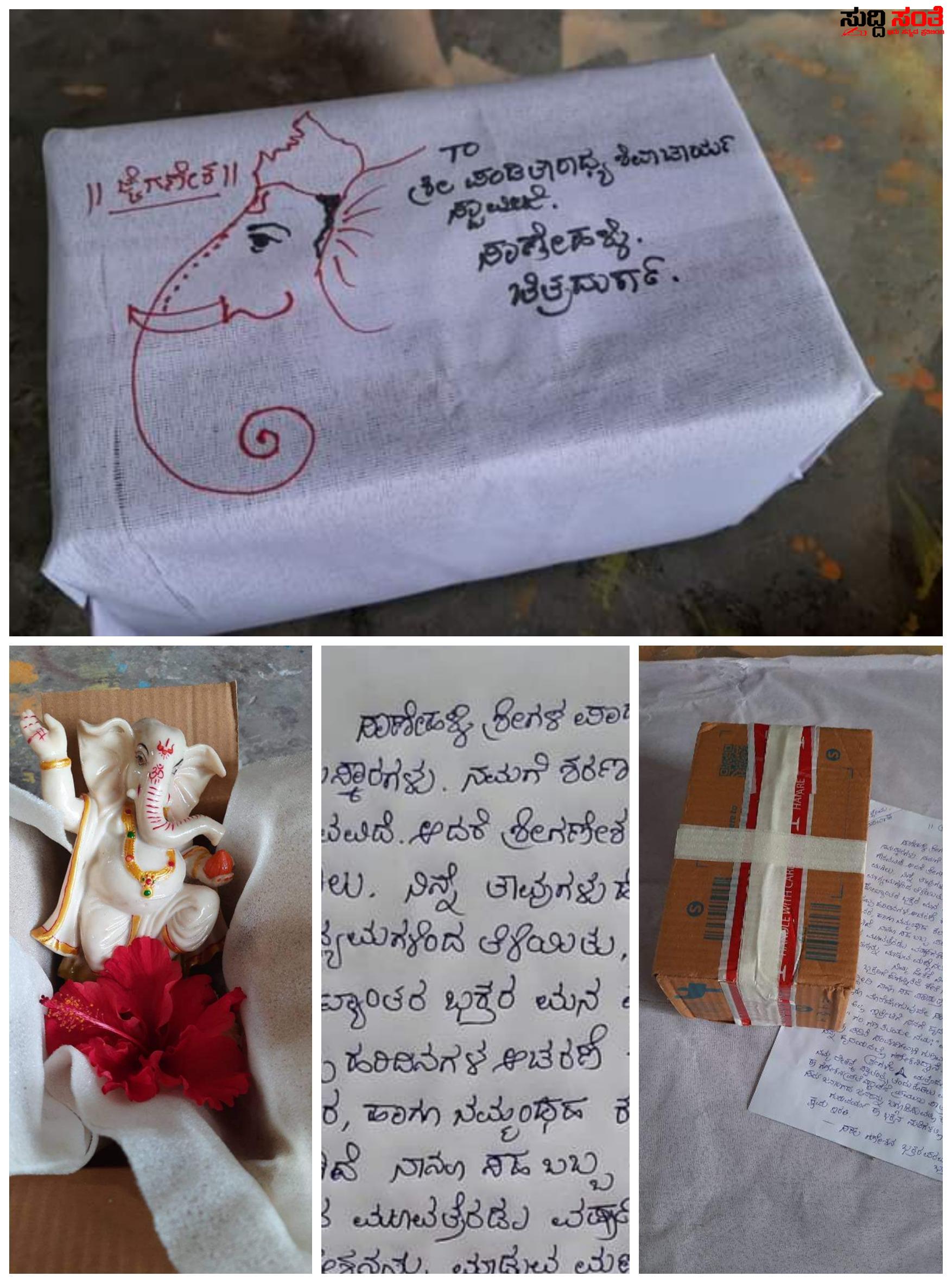 ಗಣಪತಿ ನಮ್ಮ ಸಂಸ್ಕ್ರತಿಯಲ್ಲ ಎಂದ ಸಾಣೇಹಳ್ಳಿ ಸ್ವಾಮೀಜಿಗೆ ಗಣೇಶನ ಮೂರ್ತಿ ಕಳಿಸಿಕೊಟ್ಟ ಧಾರವಾಡದ ಕಲಾವಿದರು – ಕಲಾವಿದರ ಪರವಾಗಿ ಸ್ವಾಮೀಜಿಗೆ ಗಣೇಶನ ಮೂರ್ತಿಯನ್ನು ಕೋರಿಯರ್ ಮಾಡಿದ ಕಲಾವಿದ ಮಂಜುನಾಥ ಹಿರೇಮಠ….. ಗಣಪತಿ ನಮ್ಮ ಸಂಸ್ಕ್ರತಿಯಲ್ಲ ಎಂದ ಸಾಣೇಹಳ್ಳಿ ಸ್ವಾಮೀಜಿಗೆ ಗಣೇಶನ ಮೂರ್ತಿ ಕಳಿಸಿಕೊಟ್ಟ ಧಾರವಾಡದ ಕಲಾವಿದರು – ಕಲಾವಿದರ ಪರವಾಗಿ ಸ್ವಾಮೀಜಿಗೆ ಗಣೇಶನ ಮೂರ್ತಿಯನ್ನು ಕೋರಿಯರ್ ಮಾಡಿದ ಕಲಾವಿದ ಮಂಜುನಾಥ ಹಿರೇಮಠ…..