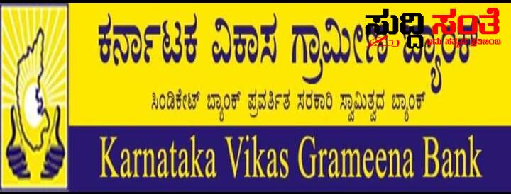 ಖಾತೆಯಲ್ಲಿನ ಹಣ ನೀಡದ KVG ಬ್ಯಾಂಕ್ ಗೆ ದಂಡ – ಮಂಜುನಾಥನ ಕೂಗಿಗೆ ಸ್ಪಂದಿಸಿದ ಜಿಲ್ಲಾ ಗ್ರಾಹಕರ ಆಯೋಗ ಬ್ಯಾಂಕ್ ಗೆ ದಂಡ ವಿಧಿಸಿ ಪರಿಹಾರ ನೀಡುವಂತೆ ಆದೇಶ….. ಖಾತೆಯಲ್ಲಿನ ಹಣ ನೀಡದ KVG ಬ್ಯಾಂಕ್ ಗೆ ದಂಡ – ಮಂಜುನಾಥನ ಕೂಗಿಗೆ ಸ್ಪಂದಿಸಿದ ಜಿಲ್ಲಾ ಗ್ರಾಹಕರ ಆಯೋಗ ಬ್ಯಾಂಕ್ ಗೆ ದಂಡ ವಿಧಿಸಿ ಪರಿಹಾರ ನೀಡುವಂತೆ ಆದೇಶ…..