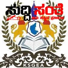 ಒಂದೆ ಒಂದು ರೂಪಾಯಿ ದೇಣಿಗೆ ಸಂಗ್ರಹಿಸಿದ್ದೇವೆ ಎಂಬುದು ಸಾಬೀತಾದರೆ ರಾಜ್ಯಾಧ್ಯಕ್ಷ ಸ್ಥಾನದಲ್ಲಿ ಇರುವುದಿಲ್ಲವೆಂದ ಷಡಾಕ್ಷರಿಯವರು – ನೌಕರರಿಂದ ದೇಣಿಗೆ ಪಡೆದು ಹೋರಾಟ ಮಾಡುವ ನಾಯಕರಿಗೆ ಟಾಂಗ್ ನೀಡಿದ ಷಡಾಕ್ಷರಿಯವರು….. ಒಂದೆ ಒಂದು ರೂಪಾಯಿ ದೇಣಿಗೆ ಸಂಗ್ರಹಿಸಿದ್ದೇವೆ ಎಂಬುದು ಸಾಬೀತಾದರೆ ರಾಜ್ಯಾಧ್ಯಕ್ಷ ಸ್ಥಾನದಲ್ಲಿ ಇರುವುದಿಲ್ಲವೆಂದ ಷಡಾಕ್ಷರಿಯವರು – ನೌಕರರಿಂದ ದೇಣಿಗೆ ಪಡೆದು ಹೋರಾಟ ಮಾಡುವ ನಾಯಕರಿಗೆ ಟಾಂಗ್ ನೀಡಿದ ಷಡಾಕ್ಷರಿಯವರು…..