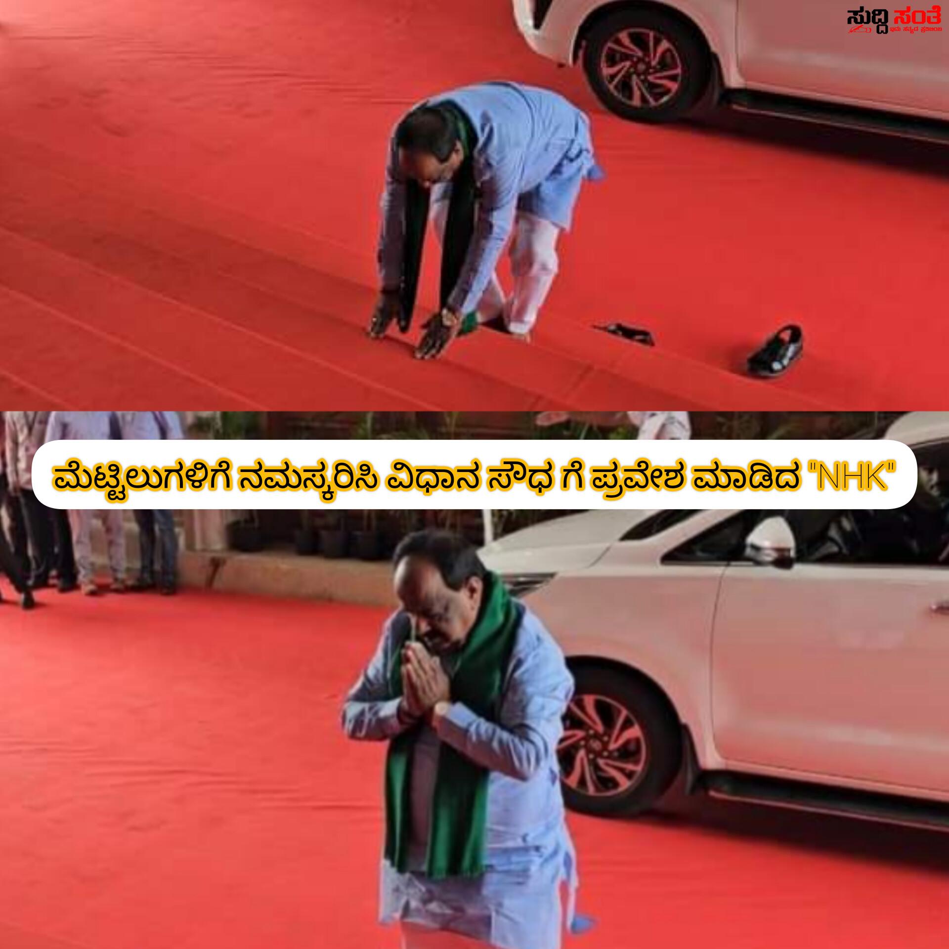 ವಿಧಾನಸೌಧ ಮೆಟ್ಟಿಲುಗಳಿಗೆ ನಮಸ್ಕರಿಸಿ ಅಧಿವೇಶನದಲ್ಲಿ ಪಾಲ್ಗೊಂಡ ಶಾಸಕ NHK – ಉತ್ತರ ಕರ್ನಾಟಕದ ಶಕ್ತಿ ಸೌಧ ದಲ್ಲಿ ಆರಂಭಗೊಂಡಿತು ಚಳಿಗಾಲದ ಅಧಿವೇಶನ….. ವಿಧಾನಸೌಧ ಮೆಟ್ಟಿಲುಗಳಿಗೆ ನಮಸ್ಕರಿಸಿ ಅಧಿವೇಶನದಲ್ಲಿ ಪಾಲ್ಗೊಂಡ ಶಾಸಕ NHK – ಉತ್ತರ ಕರ್ನಾಟಕದ ಶಕ್ತಿ ಸೌಧ ದಲ್ಲಿ ಆರಂಭಗೊಂಡಿತು ಚಳಿಗಾಲದ ಅಧಿವೇಶನ…..