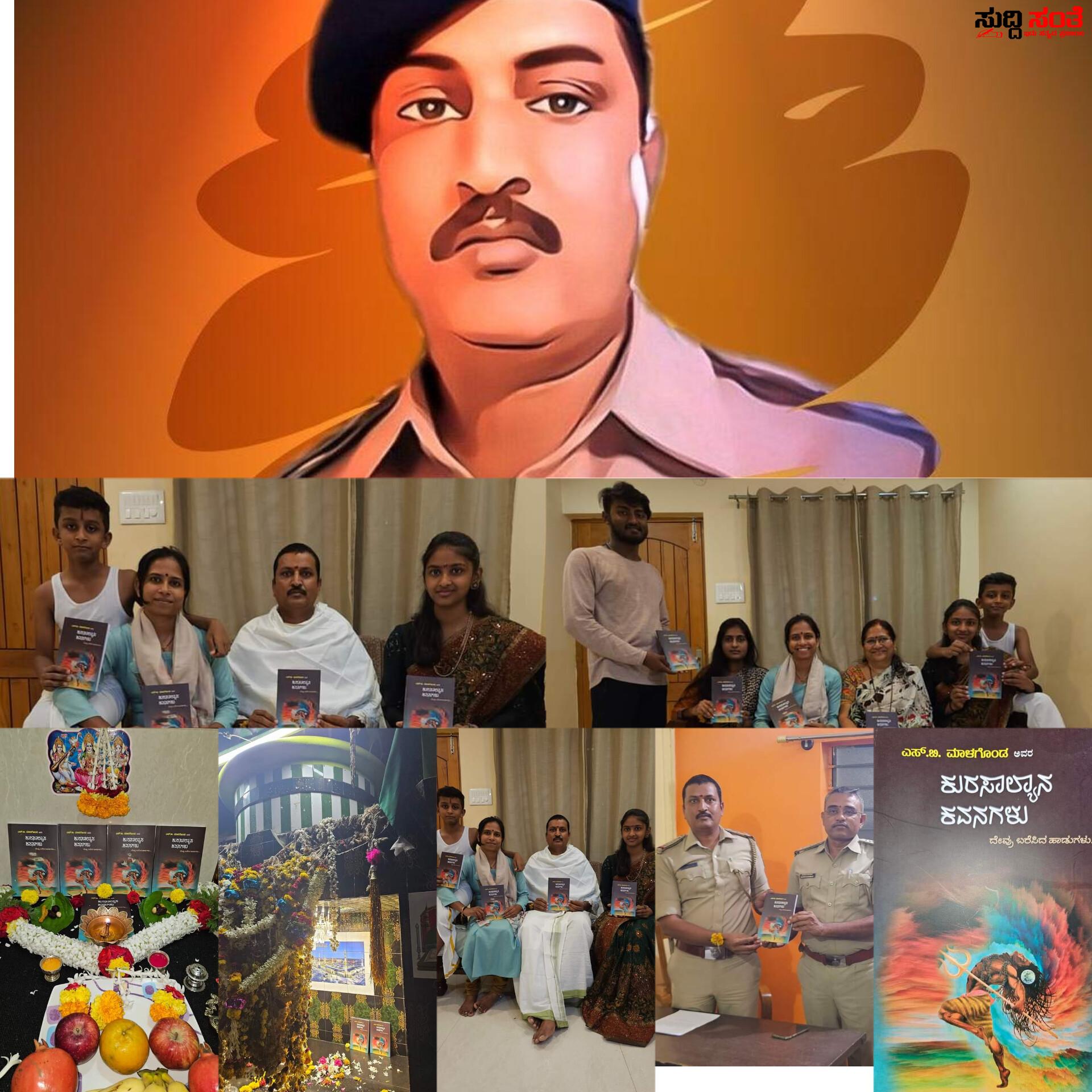 ಕರ್ತವ್ಯದ ನಡುವೆಯೂ ಮತ್ತೊಂದು ಕವನ ಸಂಕಲನ ರಚನೆ ಮಾಡಿದ ದಕ್ಷ ಪೊಲೀಸ್ ಅಧಿಕಾರಿ ಸತೀಶ್ ಮಾಳಗೊಂಡ – ಡಿಸೆಂಬರ್ 24 ರಂದು ಬಿಡುಗಡೆಯಾಗಲಿದೆ ಕುರಸಾಲ್ಯಾ ಕವನಗಳು….. ಕರ್ತವ್ಯದ ನಡುವೆಯೂ ಮತ್ತೊಂದು ಕವನ ಸಂಕಲನ ರಚನೆ ಮಾಡಿದ ದಕ್ಷ ಪೊಲೀಸ್ ಅಧಿಕಾರಿ ಸತೀಶ್ ಮಾಳಗೊಂಡ – ಡಿಸೆಂಬರ್ 24 ರಂದು ಬಿಡುಗಡೆಯಾಗಲಿದೆ ಕುರಸಾಲ್ಯಾ ಕವನಗಳು…..