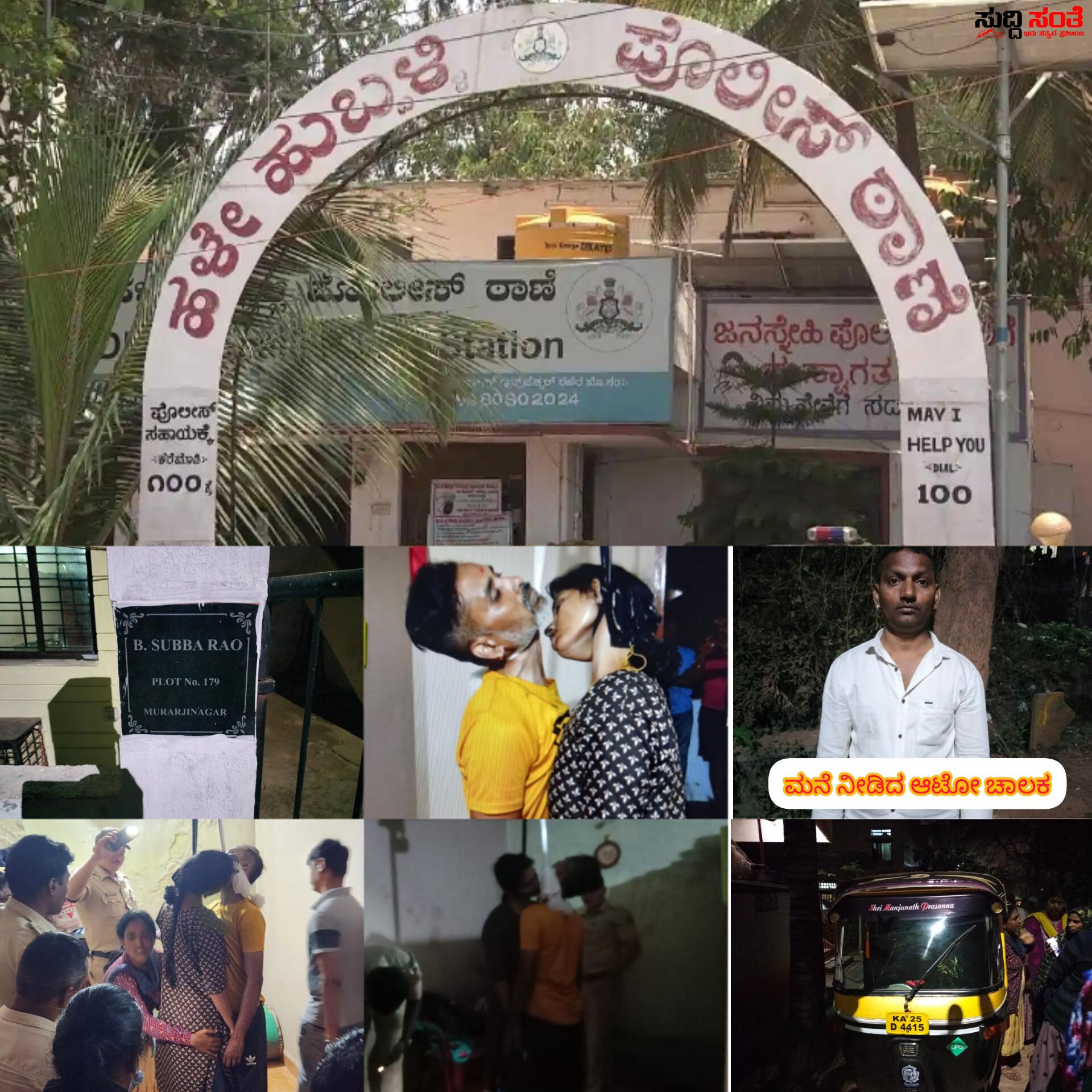 ಬೆಂಗಳೂರಿನಿಂದ ಬಂದು ಹುಬ್ಬಳ್ಳಿಯಲ್ಲಿ ನೇಣಿಗೆ ಶರಣಾದ ಆ ಇಬ್ಬರು – ಮೂರನೇಯ ಮದುವೆಯಾಗಿ ಅಕ್ಕನ ಗಂಡನನ್ನೇ ಲವ್ ಮಾಡಿ ಅವನೊಂದಿಗೆ ಸಾವಿಗೆ ಶರಣಾದ ಶಾಂತಿ….. ಬೆಂಗಳೂರಿನಿಂದ ಬಂದು ಹುಬ್ಬಳ್ಳಿಯಲ್ಲಿ ನೇಣಿಗೆ ಶರಣಾದ ಆ ಇಬ್ಬರು – ಮೂರನೇಯ ಮದುವೆಯಾಗಿ ಅಕ್ಕನ ಗಂಡನನ್ನೇ ಲವ್ ಮಾಡಿ ಅವನೊಂದಿಗೆ ಸಾವಿಗೆ ಶರಣಾದ ಶಾಂತಿ…..