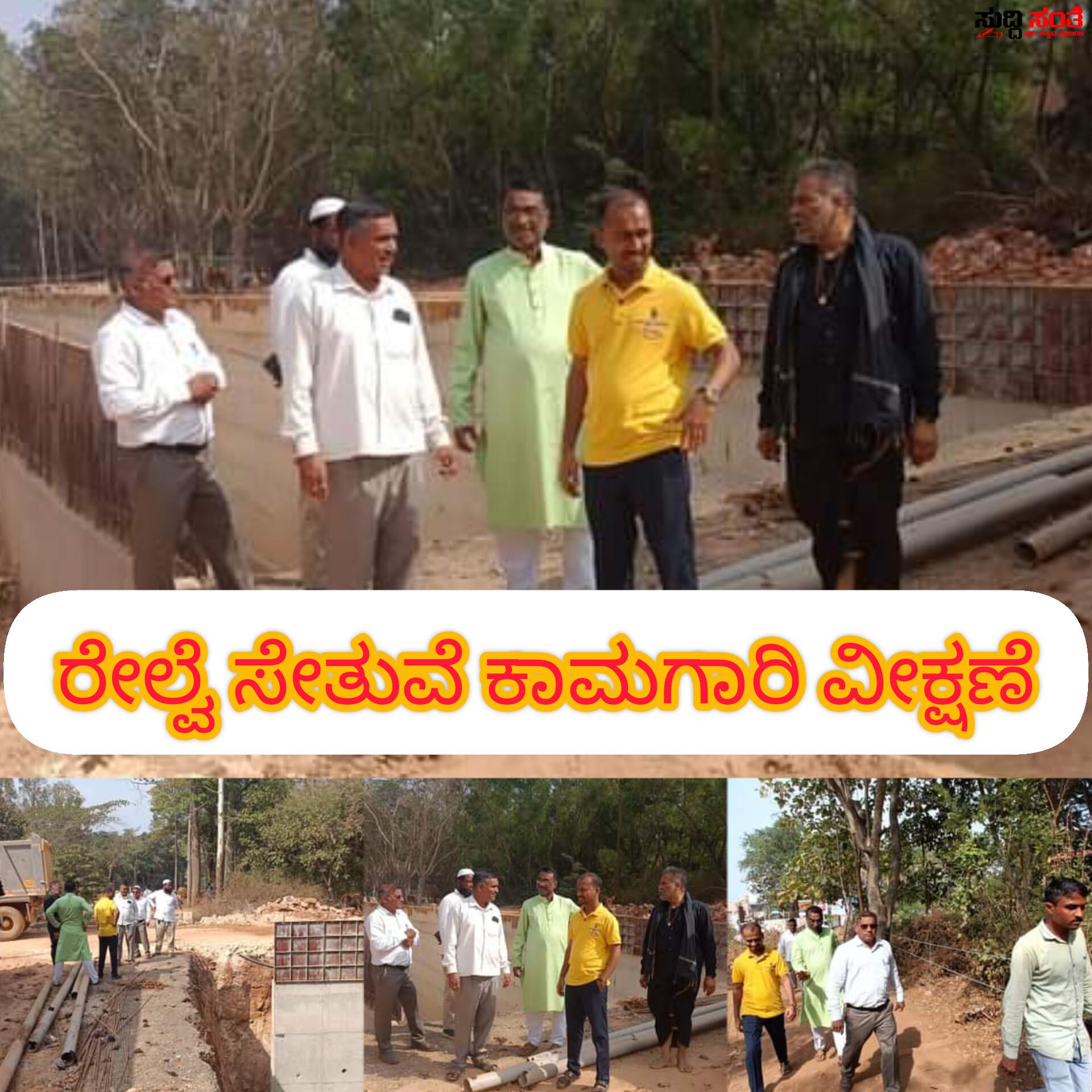 ರೇಲ್ವೆ ಸೇತುವೆ ಕಾಮಗಾರಿಯನ್ನು ವೀಕ್ಷಣೆ ಮಾಡಿದ ಕೇಂದ್ರ ಸಚಿವರ ಅಪರ ಆಪ್ತ ಕಾರ್ಯದರ್ಶಿ ಮಲ್ಲಿಕಾರ್ಜುನ ಪಾಟೀಲ – ನಿರ್ಮಾಣವಾಗುತ್ತಿದೆ ನಗರದಲ್ಲಿ ಮತ್ತೊಂದು ಆಕರ್ಷಣೆಯ ಮಹತ್ವದ ಸುಂದರ ಯೋಜನೆ….. ರೇಲ್ವೆ ಸೇತುವೆ ಕಾಮಗಾರಿಯನ್ನು ವೀಕ್ಷಣೆ ಮಾಡಿದ ಕೇಂದ್ರ ಸಚಿವರ ಅಪರ ಆಪ್ತ ಕಾರ್ಯದರ್ಶಿ ಮಲ್ಲಿಕಾರ್ಜುನ ಪಾಟೀಲ – ನಿರ್ಮಾಣವಾಗುತ್ತಿದೆ ನಗರದಲ್ಲಿ ಮತ್ತೊಂದು ಆಕರ್ಷಣೆಯ ಮಹತ್ವದ ಸುಂದರ ಯೋಜನೆ…..