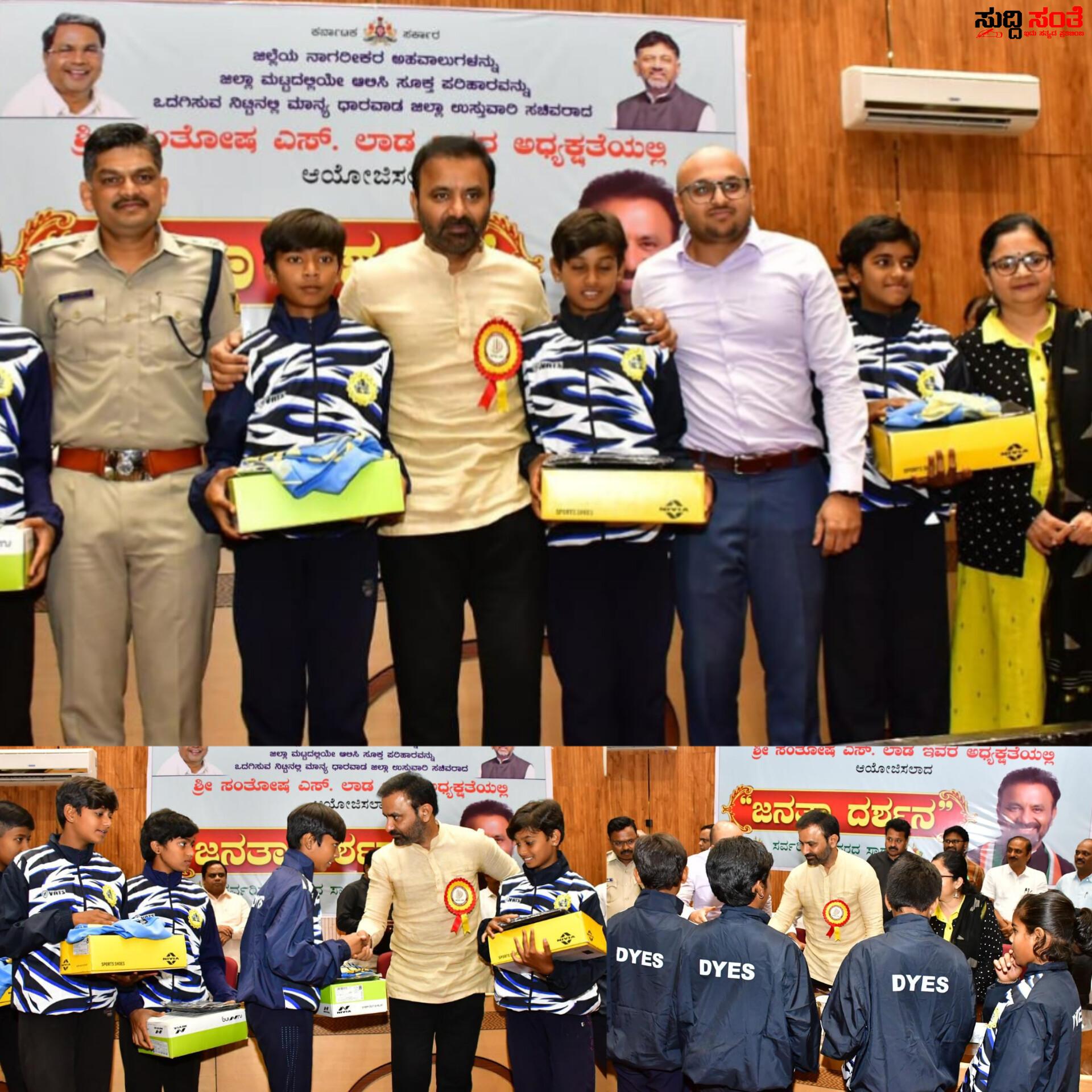 ರಾಷ್ಟ್ರ ಮಟ್ಟದ ಹಾಕಿ ಸ್ಪರ್ಧೆಗೆ ಆಯ್ಕೆಯಾದ ಕ್ರೀಡಾ ವಸತಿ ನಿಲಯದ ವಿದ್ಯಾರ್ಥಿಗಳು – ವಿದ್ಯಾರ್ಥಿಗಳನ್ನು ಅಭಿನಂದಿಸಿ ಗೌರವಿಸಿದ ಸಚಿವ ಸಂತೋಷ ಲಾಡ್…..DC,SP,ಪಾಲಿಕೆಯ ಆಯುಕ್ತರು ಸೇರಿದಂತೆ ಹಲವರು ಉಪಸ್ಥಿತಿ….. ರಾಷ್ಟ್ರ ಮಟ್ಟದ ಹಾಕಿ ಸ್ಪರ್ಧೆಗೆ ಆಯ್ಕೆಯಾದ ಕ್ರೀಡಾ ವಸತಿ ನಿಲಯದ ವಿದ್ಯಾರ್ಥಿಗಳು – ವಿದ್ಯಾರ್ಥಿಗಳನ್ನು ಅಭಿನಂದಿಸಿ ಗೌರವಿಸಿದ ಸಚಿವ ಸಂತೋಷ ಲಾಡ್…..DC,SP,ಪಾಲಿಕೆಯ ಆಯುಕ್ತರು ಸೇರಿದಂತೆ ಹಲವರು ಉಪಸ್ಥಿತಿ…..