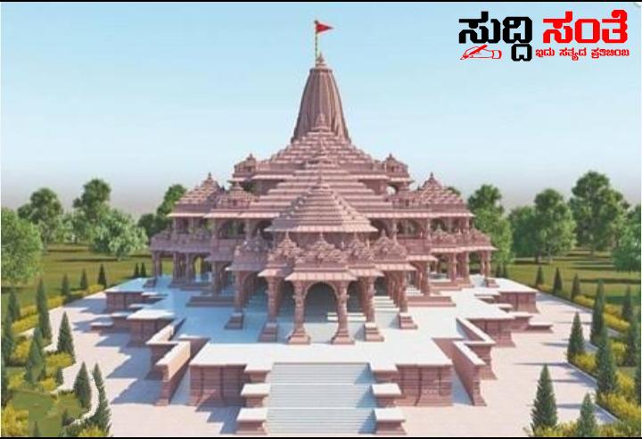 ರಾಮಮಂದಿರ ಉದ್ಘಾಟನಾ ಕಾರ್ಯಕ್ರಮಕ್ಕೆ ಖರ್ಗೆ ಸೋನಿಯಾಗೆ ಆಹ್ವಾನ – ಶ್ರೀರಾಮ ಜನ್ಮಭೂಮಿ ಟ್ರಸ್ಟ್ ನಿಂದ ಆಮಂತ್ರಣ….. ರಾಮಮಂದಿರ ಉದ್ಘಾಟನಾ ಕಾರ್ಯಕ್ರಮಕ್ಕೆ ಖರ್ಗೆ ಸೋನಿಯಾಗೆ ಆಹ್ವಾನ – ಶ್ರೀರಾಮ ಜನ್ಮಭೂಮಿ ಟ್ರಸ್ಟ್ ನಿಂದ ಆಮಂತ್ರಣ…..