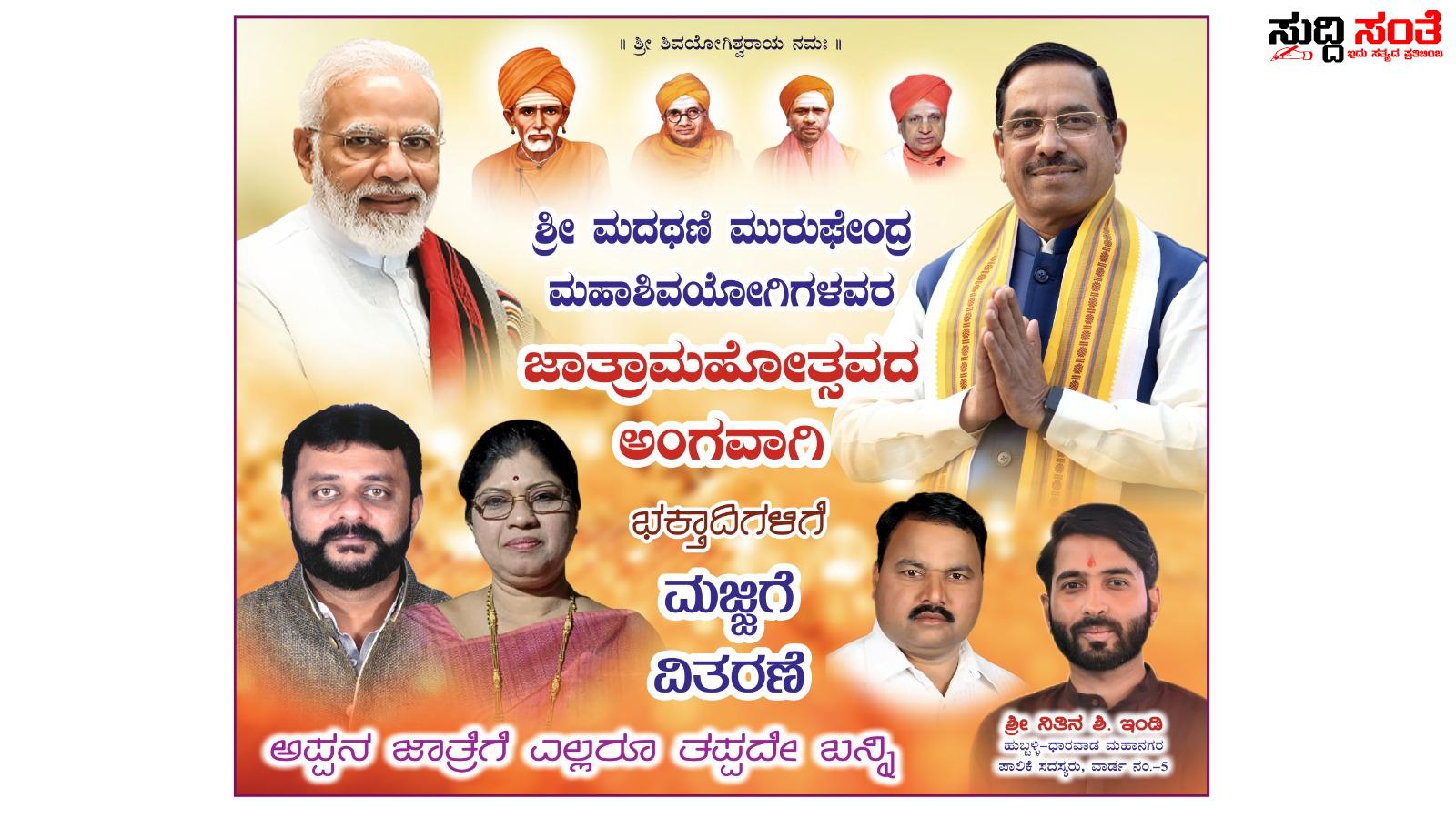 ಮುರುಘಾಮಠ ಜಾತ್ರೆಗೆ ಬರುವ ಭಕ್ತಾಧಿಗಳಿಗೆ ನಿತಿನ್ ಇಂಡಿ ಯವರಿಂದ ಮಜ್ಜಿಗೆ ವಿತರಣೆಗೆ – ಬಿಸಿಲಿನ ತಾಪದಲ್ಲಿ ಅಪ್ಪನ ಜಾತ್ರೆಗೆ ಬಂದವರಿಗೆ ತಂಪು ತಂಪು ಕೂಲ್ ಕೂಲ್ ಮಾಡುತ್ತಿರುವ ಪಾಲಿಕೆಯ ಸದಸ್ಯ ನಿತಿನ ಇಂಡಿ….. ಮುರುಘಾಮಠ ಜಾತ್ರೆಗೆ ಬರುವ ಭಕ್ತಾಧಿಗಳಿಗೆ ನಿತಿನ್ ಇಂಡಿ ಯವರಿಂದ ಮಜ್ಜಿಗೆ ವಿತರಣೆಗೆ – ಬಿಸಿಲಿನ ತಾಪದಲ್ಲಿ ಅಪ್ಪನ ಜಾತ್ರೆಗೆ ಬಂದವರಿಗೆ ತಂಪು ತಂಪು ಕೂಲ್ ಕೂಲ್ ಮಾಡುತ್ತಿರುವ ಪಾಲಿಕೆಯ ಸದಸ್ಯ ನಿತಿನ ಇಂಡಿ…..