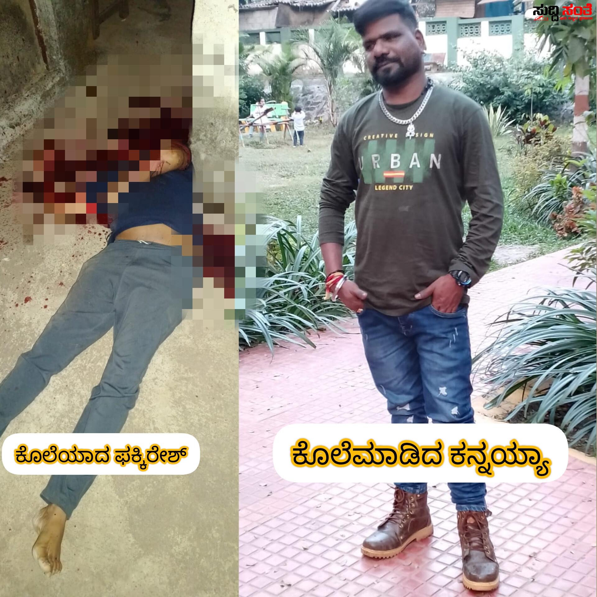 ಧಾರವಾಡದಲ್ಲಿ ನಿಲ್ಲದ ಹತ್ಯೆಗಳು ಮತ್ತೊಂದು ಕೊಲೆ – ಕ್ಷುಕಲ ಕಾರಣಕ್ಕಾಗಿ ರಾಡ್ ನಿಂದ ಫಕ್ಕಿರೇಶ್ ನನ್ನು ಹತ್ಯೆ ಮಾಡಿದ ಆ ಕನ್ನಯ್ಯಾ….. ಧಾರವಾಡದಲ್ಲಿ ನಿಲ್ಲದ ಹತ್ಯೆಗಳು ಮತ್ತೊಂದು ಕೊಲೆ – ಕ್ಷುಕಲ ಕಾರಣಕ್ಕಾಗಿ ರಾಡ್ ನಿಂದ ಫಕ್ಕಿರೇಶ್ ನನ್ನು ಹತ್ಯೆ ಮಾಡಿದ ಆ ಕನ್ನಯ್ಯಾ…..