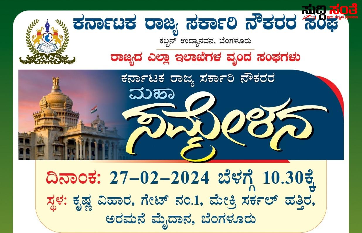 ಮಹಾ ಸಮ್ಮೇಳನ ಬಸ್ ಪಾರ್ಕಿಂಗ್ ಗಾಗಿ location Map ಬಿಡುಗಡೆ ಎಲ್ಲೆಲ್ಲಿ ಬಸ್ Parking ಮಾಡಬೇಕು ಗೊತ್ತಾ – ರಾಜ್ಯದ ಮೂಲೆ ಮೂಲೆಗಳಿಂದ ಬರುವ ಬಸ್ ಗಳಿಗಾಗಿ ಸುಲಭ ಪಾರ್ಕಿಂಗ್ ವ್ಯವಸ್ಥೆ ಗಾಗಿ ಬಿಡುಗಡೆಯಾಯಿತು ಪಾರ್ಕಿಂಗ್ ಕೋಡ್….. ಮಹಾ ಸಮ್ಮೇಳನ ಬಸ್ ಪಾರ್ಕಿಂಗ್ ಗಾಗಿ location Map ಬಿಡುಗಡೆ ಎಲ್ಲೆಲ್ಲಿ ಬಸ್ Parking ಮಾಡಬೇಕು ಗೊತ್ತಾ – ರಾಜ್ಯದ ಮೂಲೆ ಮೂಲೆಗಳಿಂದ ಬರುವ ಬಸ್ ಗಳಿಗಾಗಿ ಸುಲಭ ಪಾರ್ಕಿಂಗ್ ವ್ಯವಸ್ಥೆ ಗಾಗಿ ಬಿಡುಗಡೆಯಾಯಿತು ಪಾರ್ಕಿಂಗ್ ಕೋಡ್…..