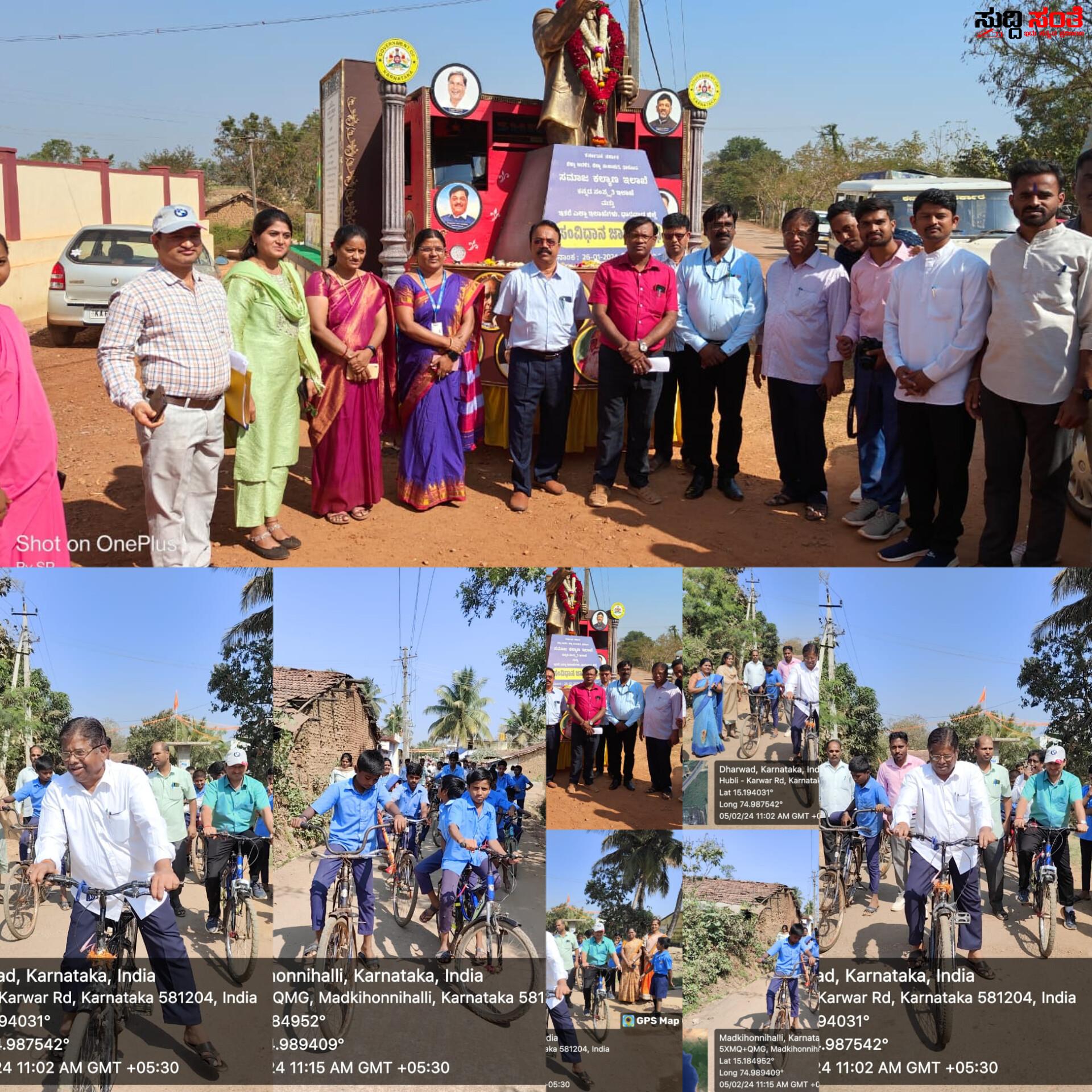 ಧಾರವಾಡ ಜಿಲ್ಲೆಯಲ್ಲಿ ಮುಂದುವರೆದ ಸಂವಿಧಾನ ಜಾಗೃತಿ ಜಾಥಾ ಕಾರ್ಯಕ್ರಮಗಳು – ಮಡಕಿಹೊನ್ನಿಹಳ್ಳಿ,ದಾಸ್ತಿಕೊಪ್ಪ ಗ್ರಾಮದಲ್ಲಿ ಸಂವಿಧಾನ ಜಾಗೃತಿ ಜಾಥಾ ಕಾರ್ಯಕ್ರಮಗಳು….. ಧಾರವಾಡ ಜಿಲ್ಲೆಯಲ್ಲಿ ಮುಂದುವರೆದ ಸಂವಿಧಾನ ಜಾಗೃತಿ ಜಾಥಾ ಕಾರ್ಯಕ್ರಮಗಳು – ಮಡಕಿಹೊನ್ನಿಹಳ್ಳಿ,ದಾಸ್ತಿಕೊಪ್ಪ ಗ್ರಾಮದಲ್ಲಿ ಸಂವಿಧಾನ ಜಾಗೃತಿ ಜಾಥಾ ಕಾರ್ಯಕ್ರಮಗಳು…..