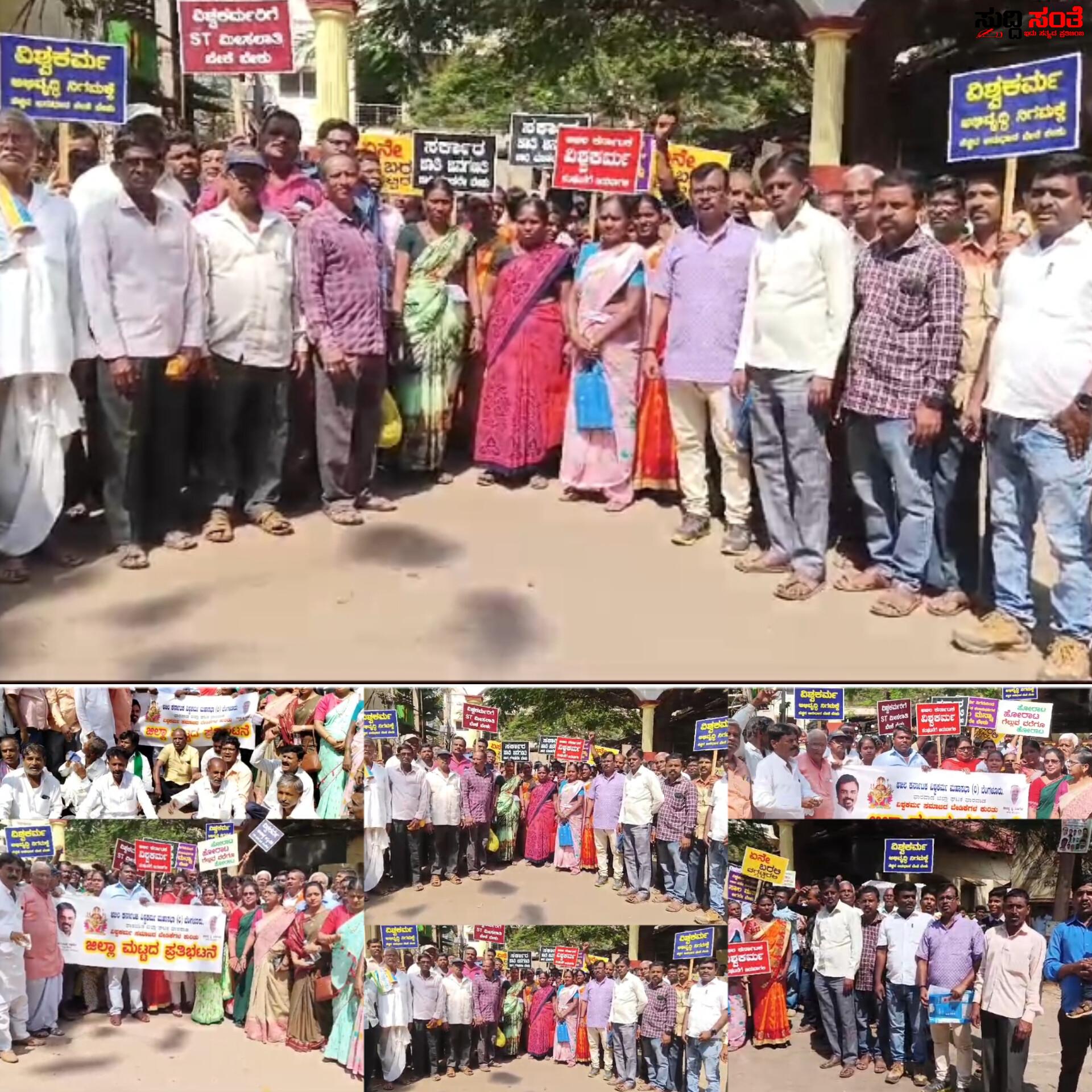 2A ಸಾಕು ST ಬೇಕು ಧಾರವಾಡದಲ್ಲಿ ವಿಶ್ವಕರ್ಮ ಸಮಾಜದಿಂದ ಪ್ರತಿಭಟನೆ – ಸಮಾಜದ ಅಭಿವೃದ್ದಿಗಾಗಿ ಬರುವ ಬಜೆಟ್ ನಲ್ಲಿ 100 ಕೋಟಿ ರೂಪಾಯಿ ಮೀಸಲಿಡಿ ಜಿಲ್ಲಾಧಿಕಾರಿ ಮೂಲಕ ಮುಖ್ಯಮಂತ್ರಿ ಗೆ ಮನವಿ ಜಿಲ್ಲಾಧಿಕಾರಿ ಕಚೇರಿ ಮುಂದೆ ಶಕ್ತಿ ಪ್ರದರ್ಶನ….. 2A ಸಾಕು ST ಬೇಕು ಧಾರವಾಡದಲ್ಲಿ ವಿಶ್ವಕರ್ಮ ಸಮಾಜದಿಂದ ಪ್ರತಿಭಟನೆ – ಸಮಾಜದ ಅಭಿವೃದ್ದಿಗಾಗಿ ಬರುವ ಬಜೆಟ್ ನಲ್ಲಿ 100 ಕೋಟಿ ರೂಪಾಯಿ ಮೀಸಲಿಡಿ ಜಿಲ್ಲಾಧಿಕಾರಿ ಮೂಲಕ ಮುಖ್ಯಮಂತ್ರಿ ಗೆ ಮನವಿ ಜಿಲ್ಲಾಧಿಕಾರಿ ಕಚೇರಿ ಮುಂದೆ ಶಕ್ತಿ ಪ್ರದರ್ಶನ…..